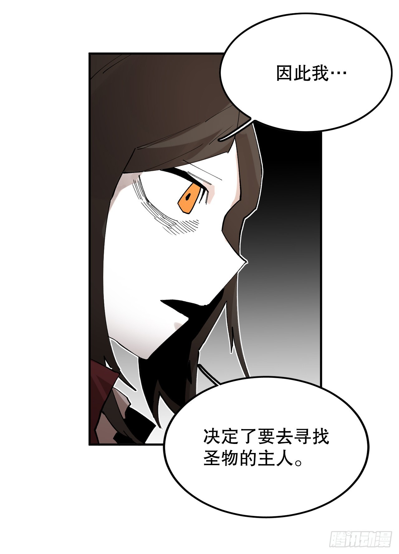 《救命，伊维！》42.圣物的主人 第8页