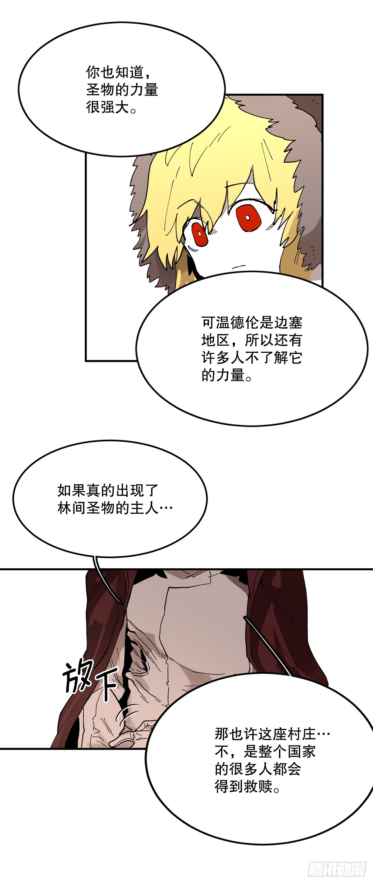 《救命，伊维！》42.圣物的主人 第9页