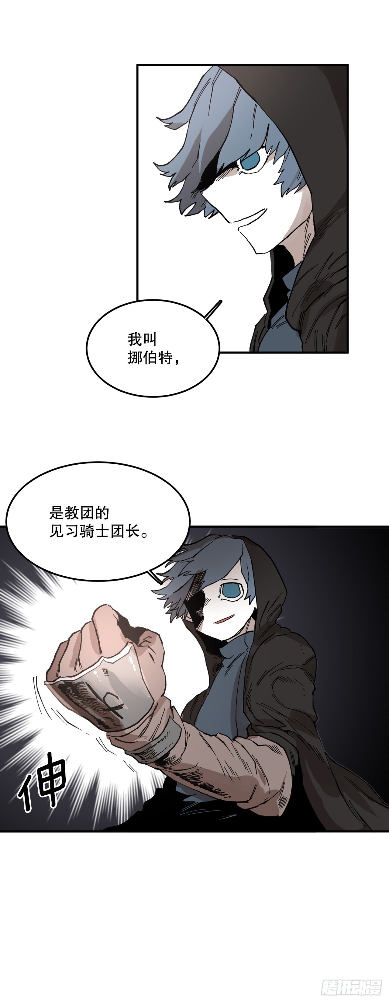 《救命，伊维！》43.挪伯特 第11页