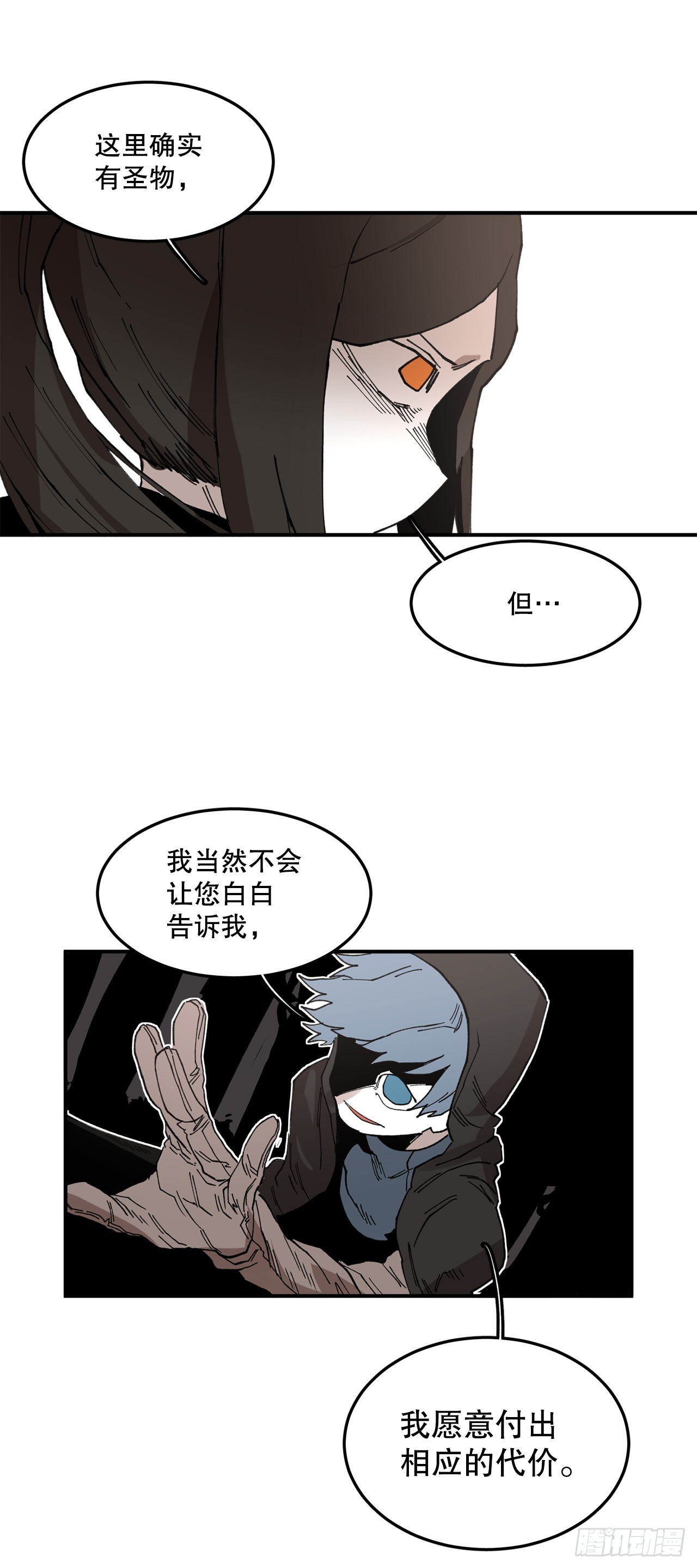 《救命，伊维！》43.挪伯特 第16页