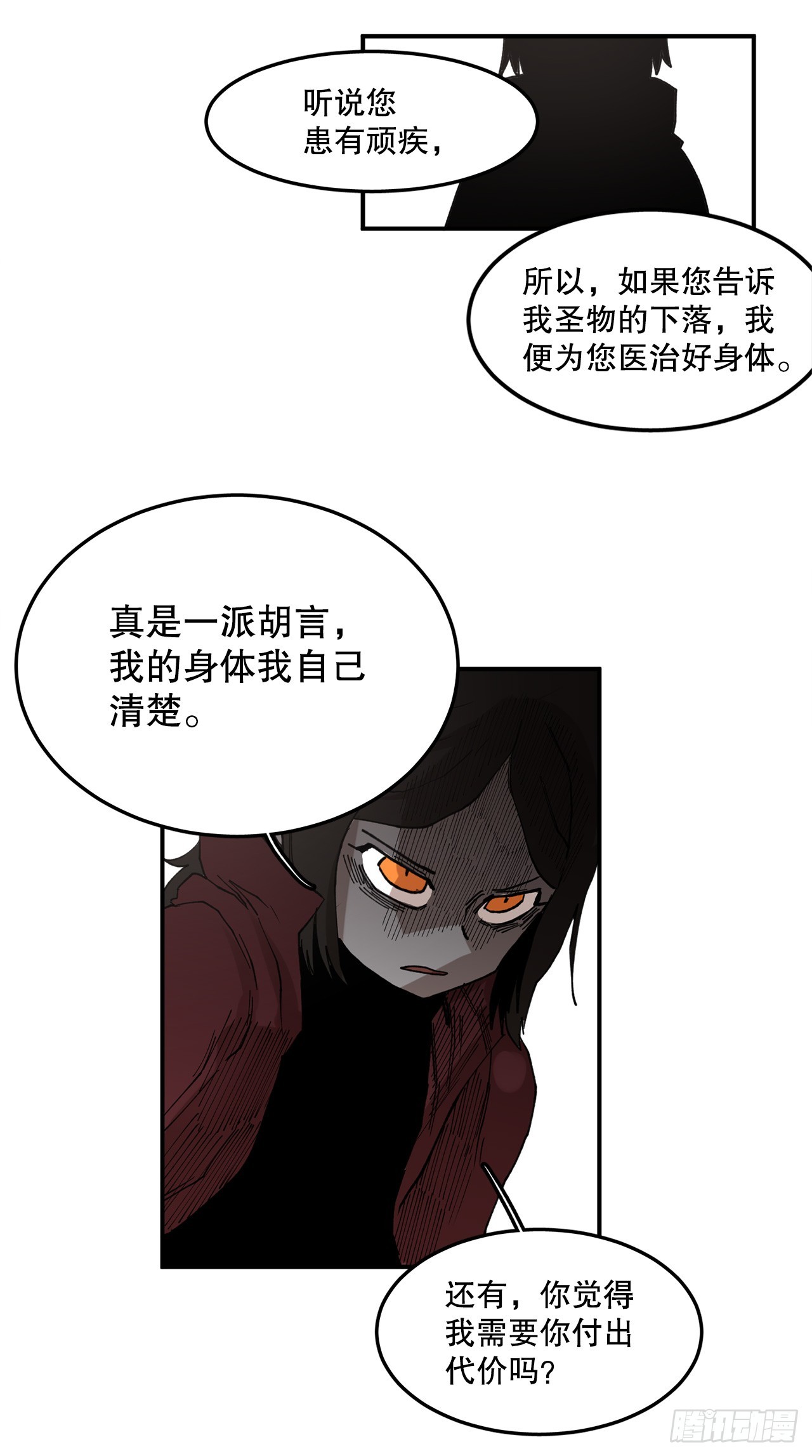 《救命，伊维！》43.挪伯特 第17页