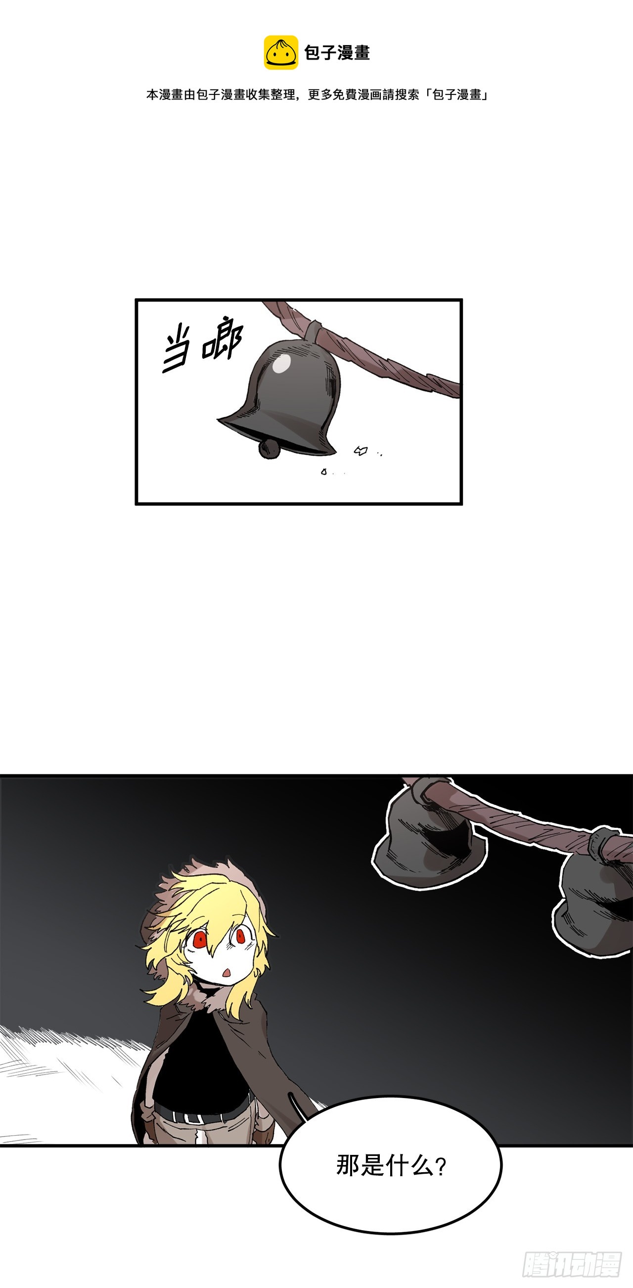 《救命，伊维！》43.挪伯特 第1页