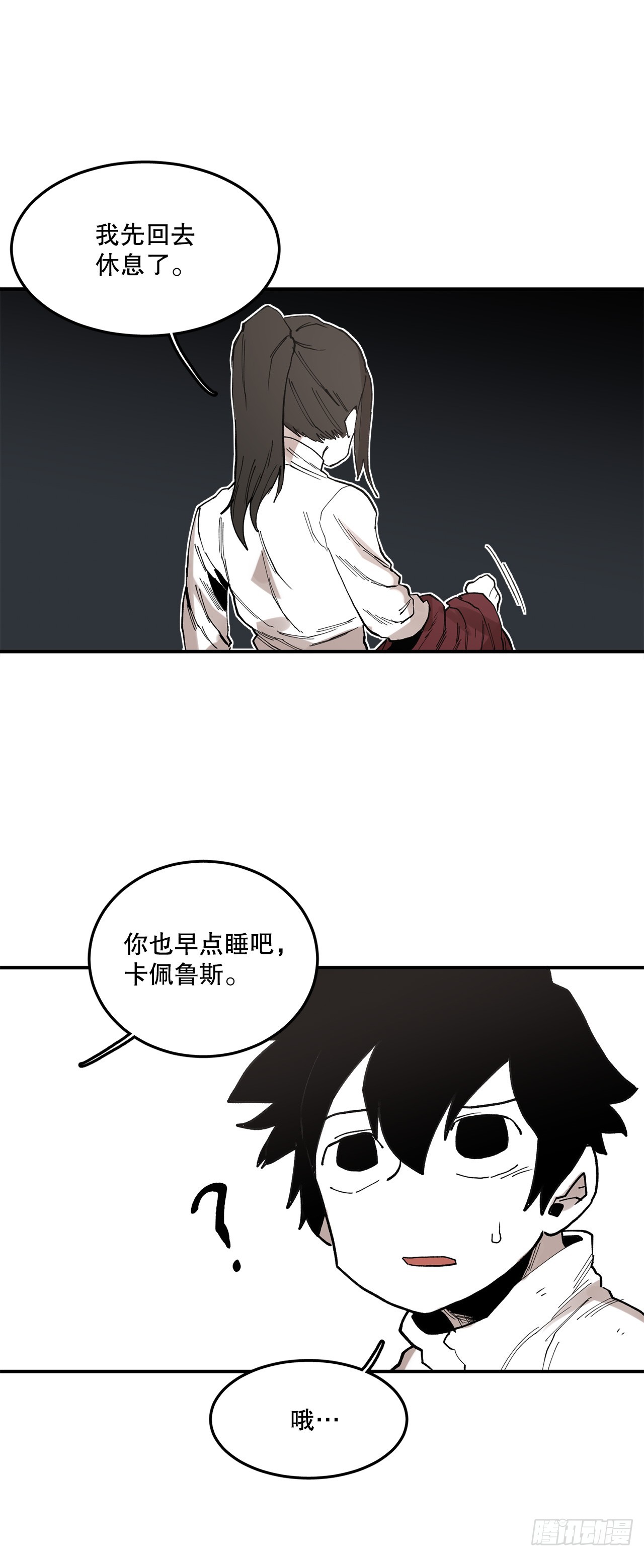 《救命，伊维！》43.挪伯特 第24页