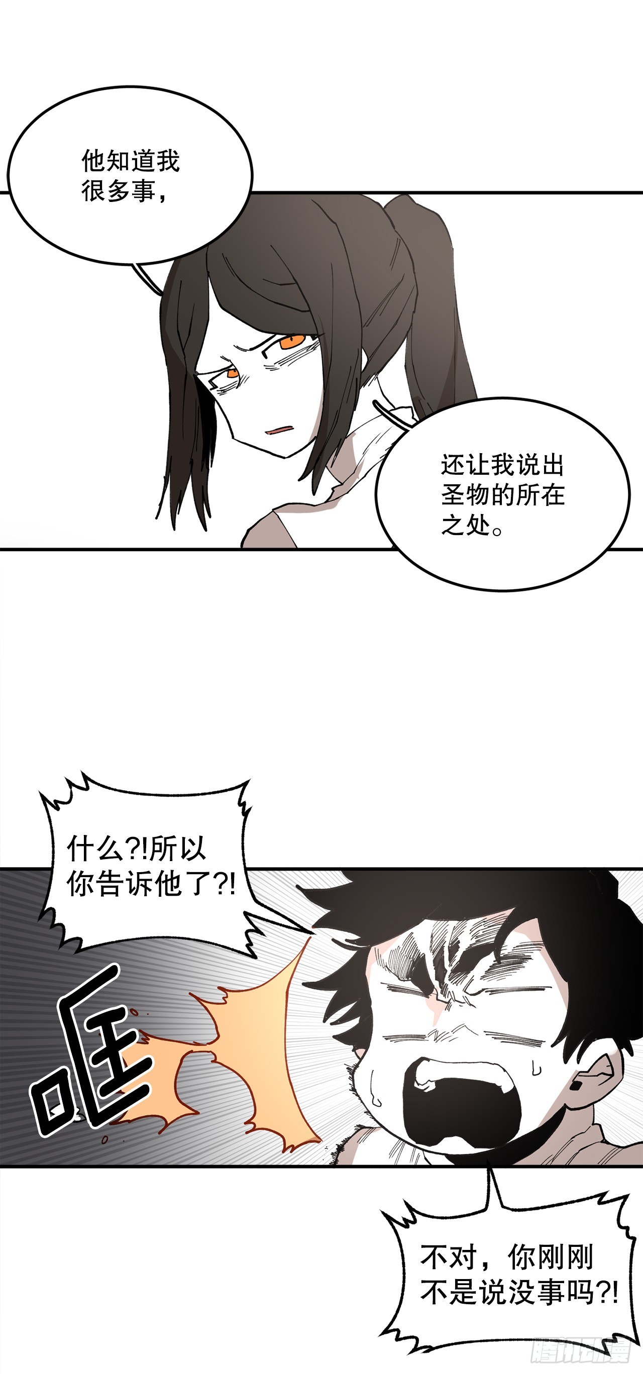 《救命，伊维！》43.挪伯特 第27页
