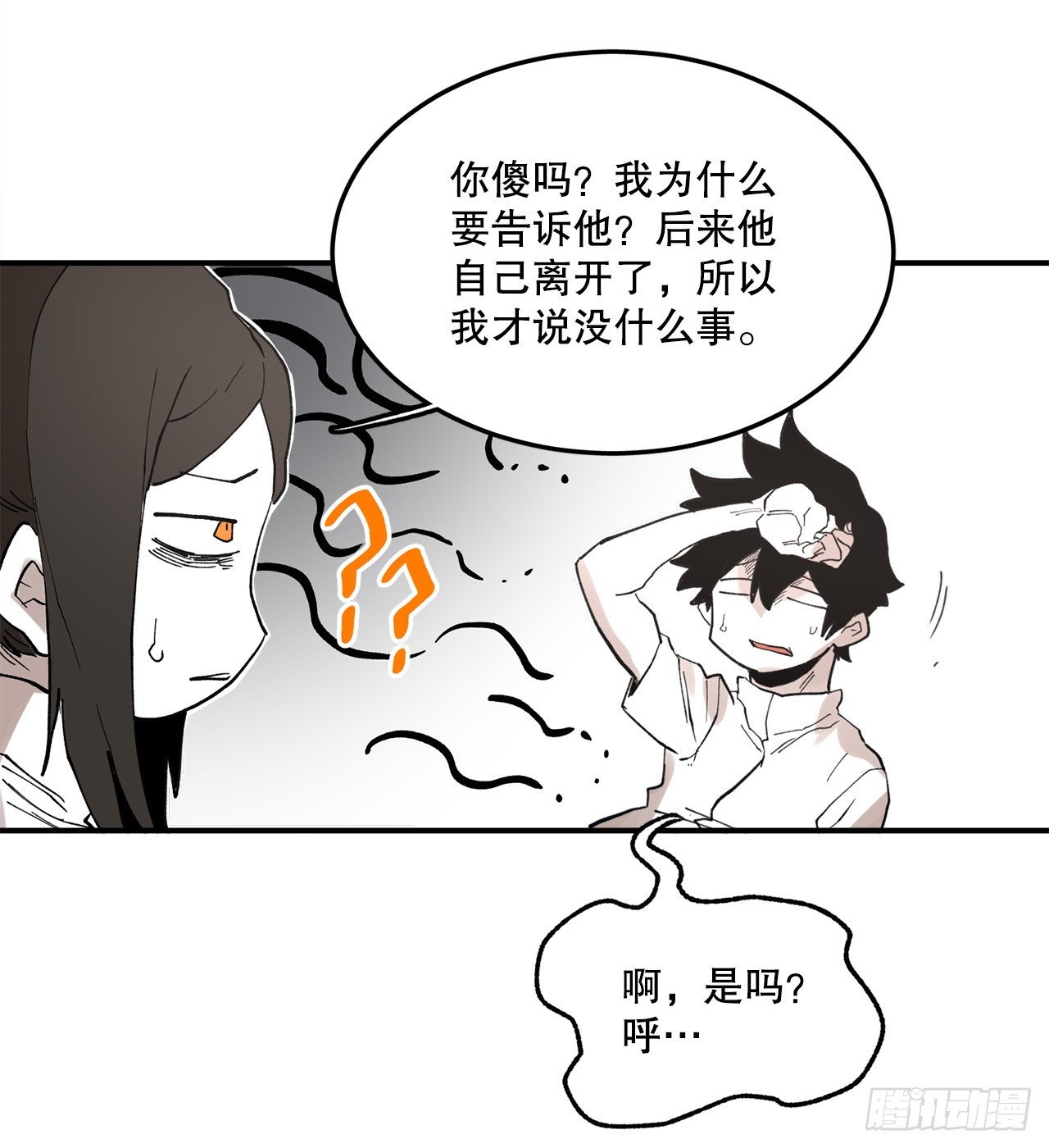 《救命，伊维！》43.挪伯特 第28页