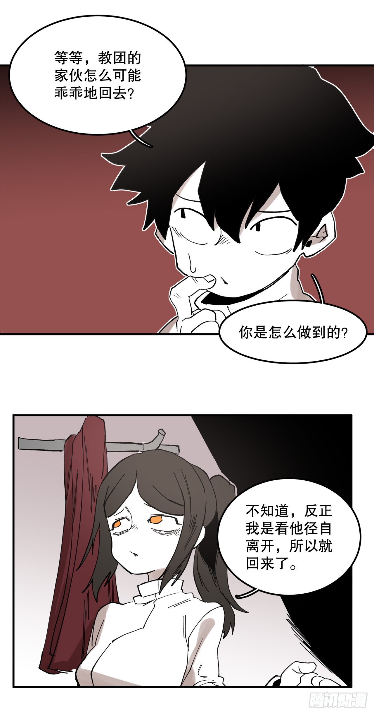 《救命，伊维！》43.挪伯特 第29页