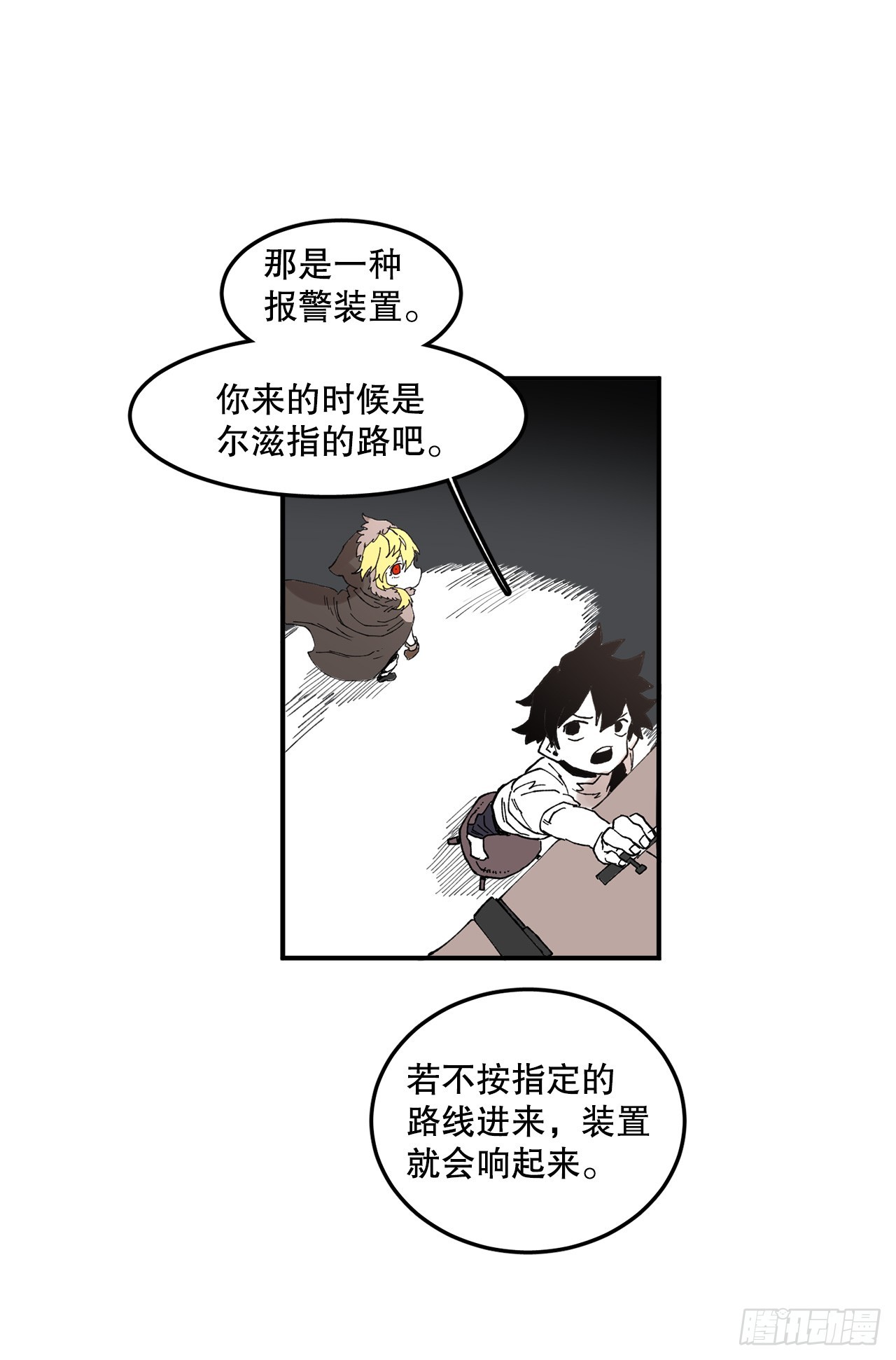 《救命，伊维！》43.挪伯特 第2页