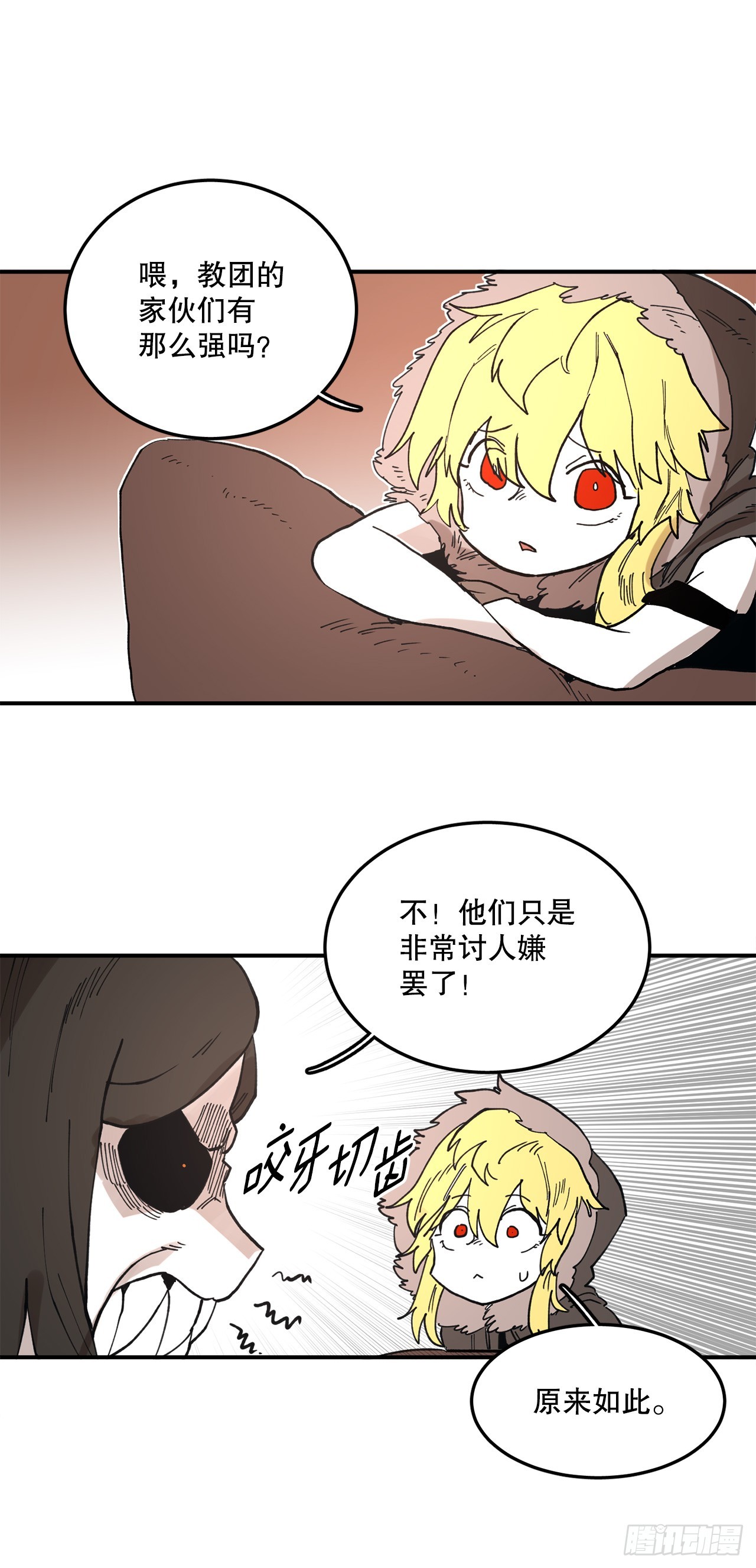《救命，伊维！》43.挪伯特 第30页