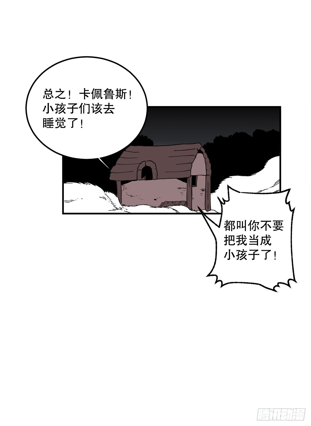 《救命，伊维！》43.挪伯特 第31页