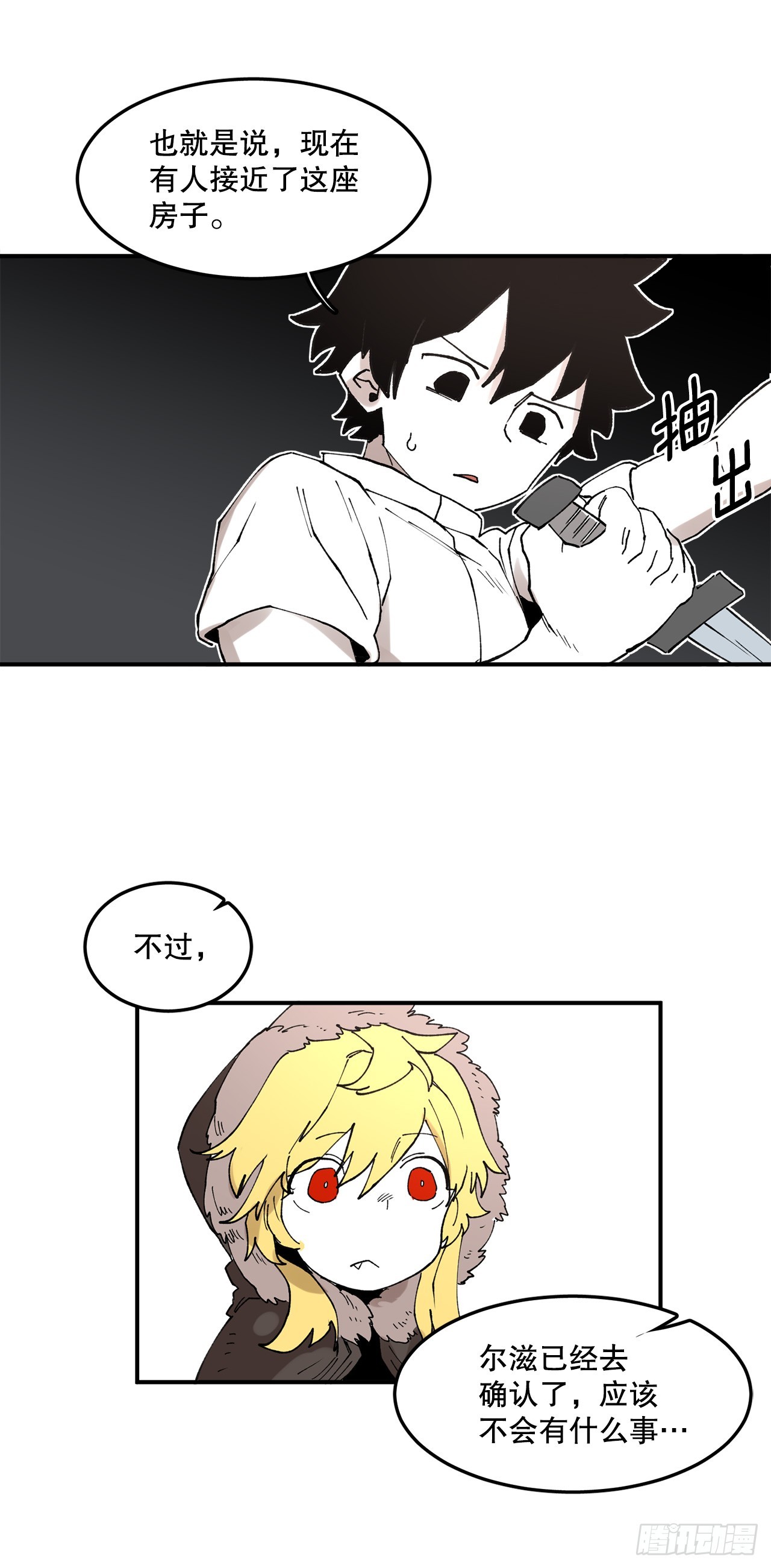《救命，伊维！》43.挪伯特 第3页