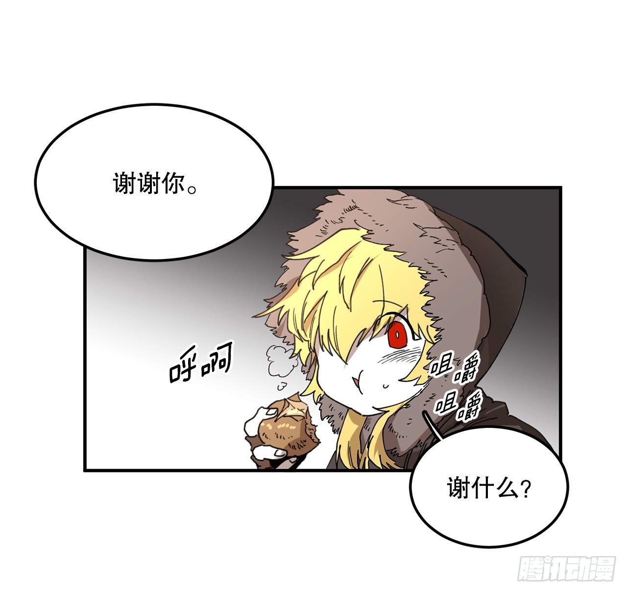 《救命，伊维！》41.圣物的下落 第13页