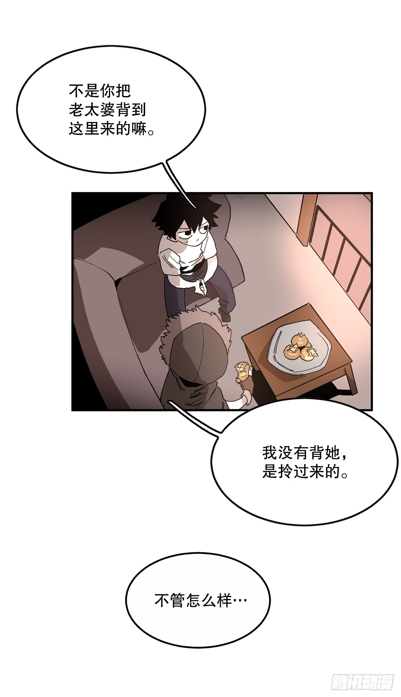 《救命，伊维！》41.圣物的下落 第14页