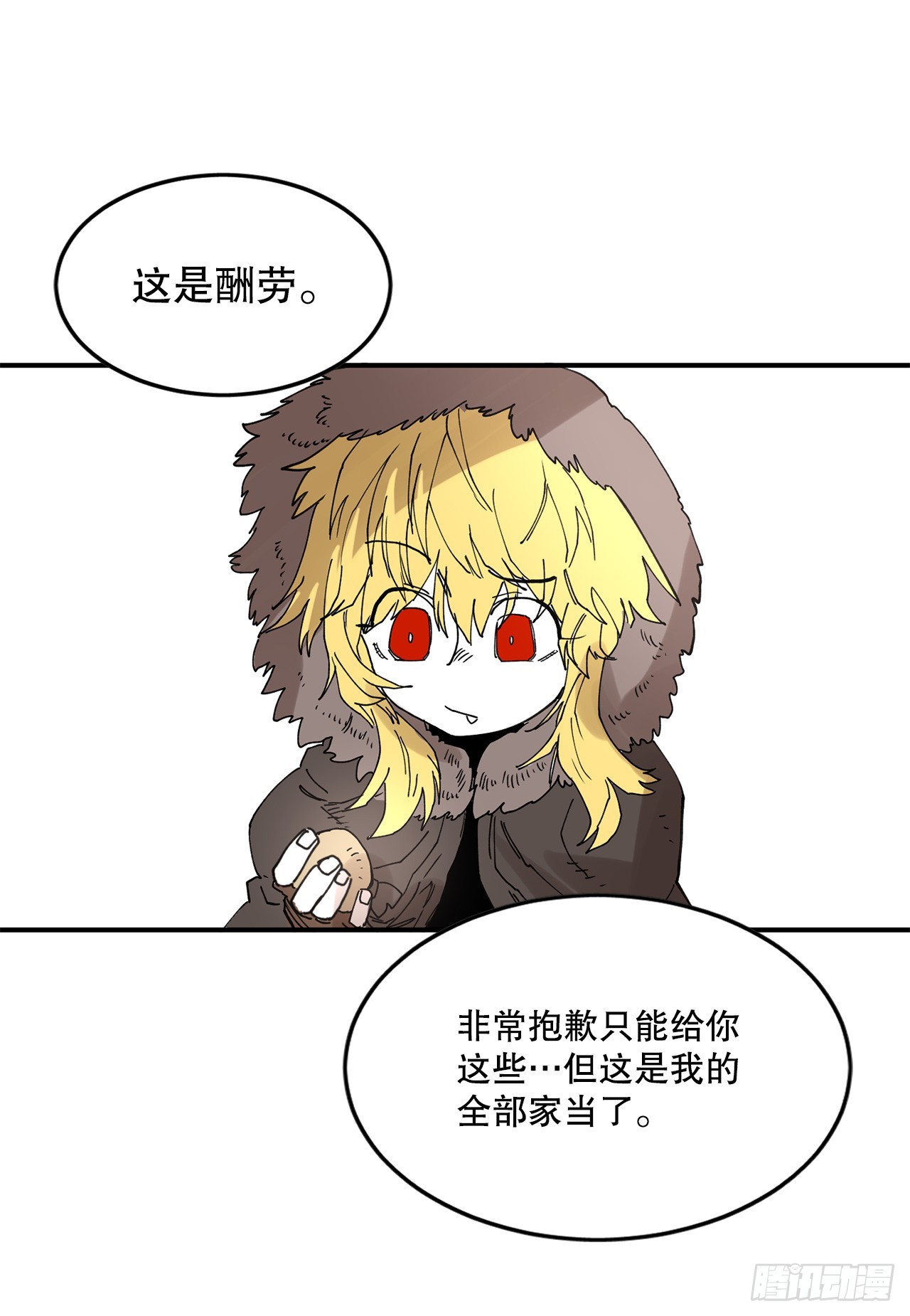 《救命，伊维！》41.圣物的下落 第16页