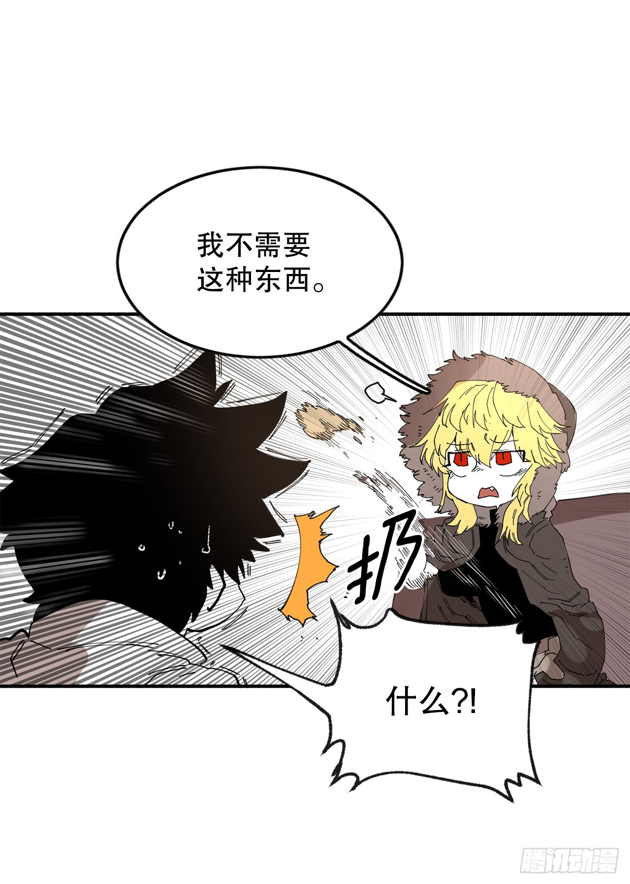 《救命，伊维！》41.圣物的下落 第18页