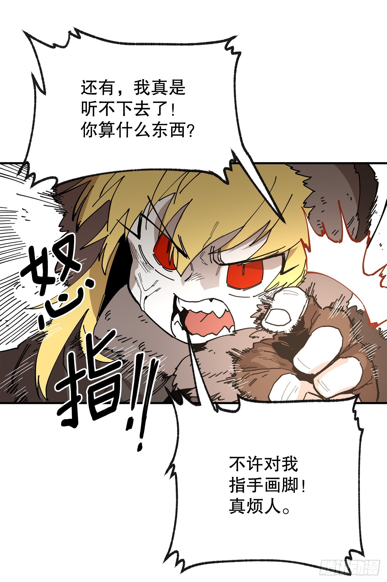 《救命，伊维！》41.圣物的下落 第20页