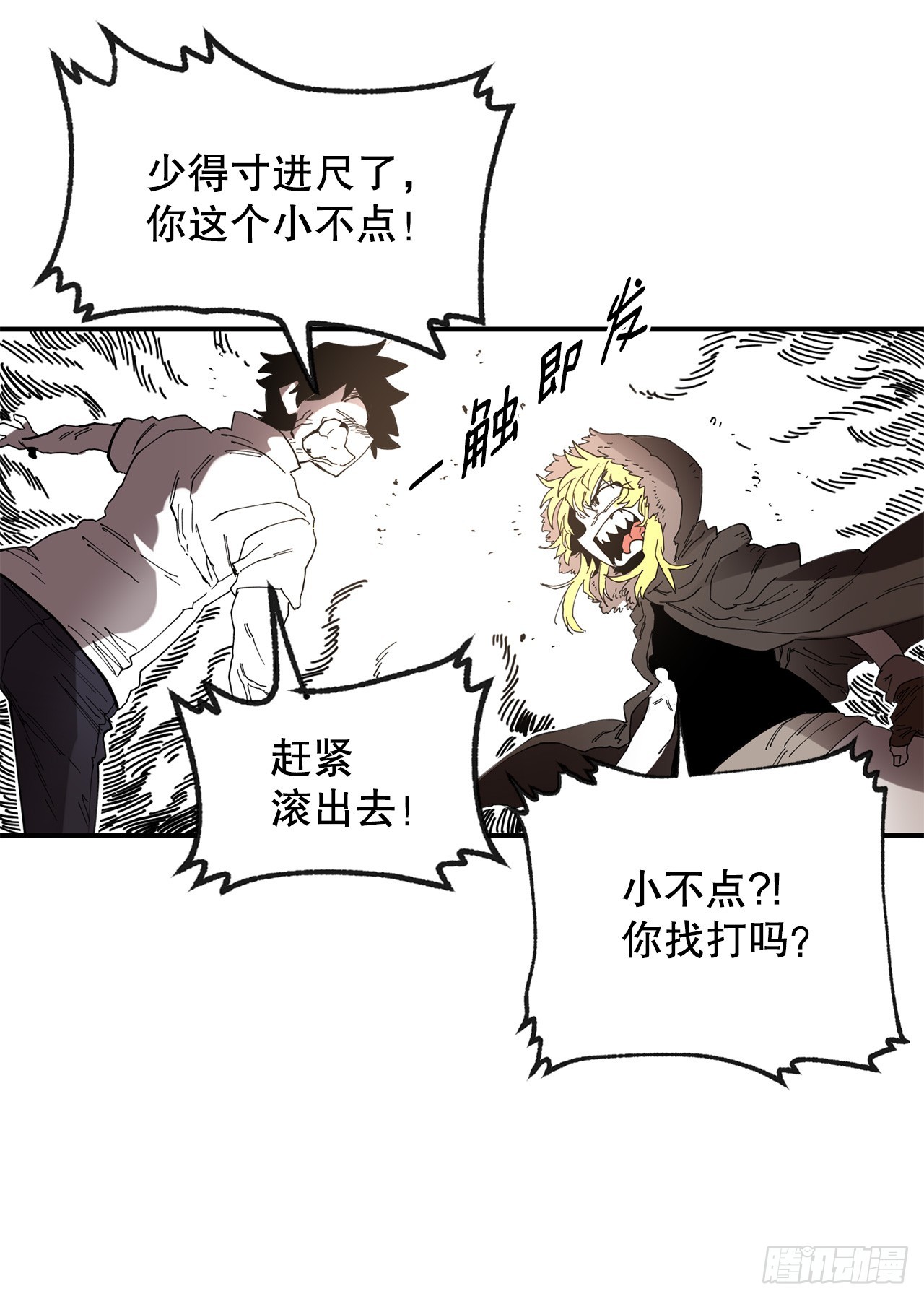 《救命，伊维！》41.圣物的下落 第21页