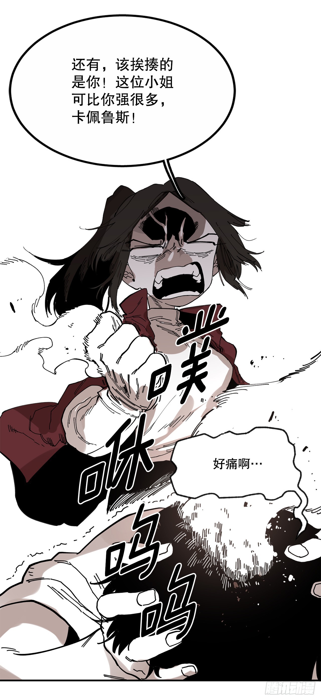《救命，伊维！》41.圣物的下落 第24页