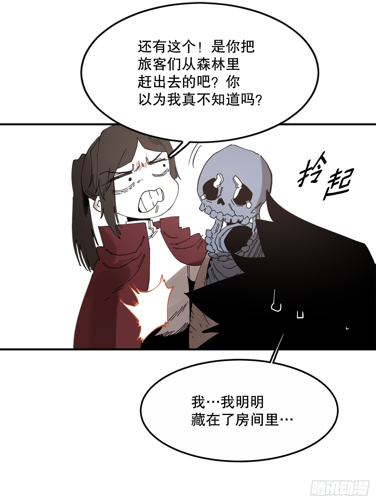 《救命，伊维！》41.圣物的下落 第26页