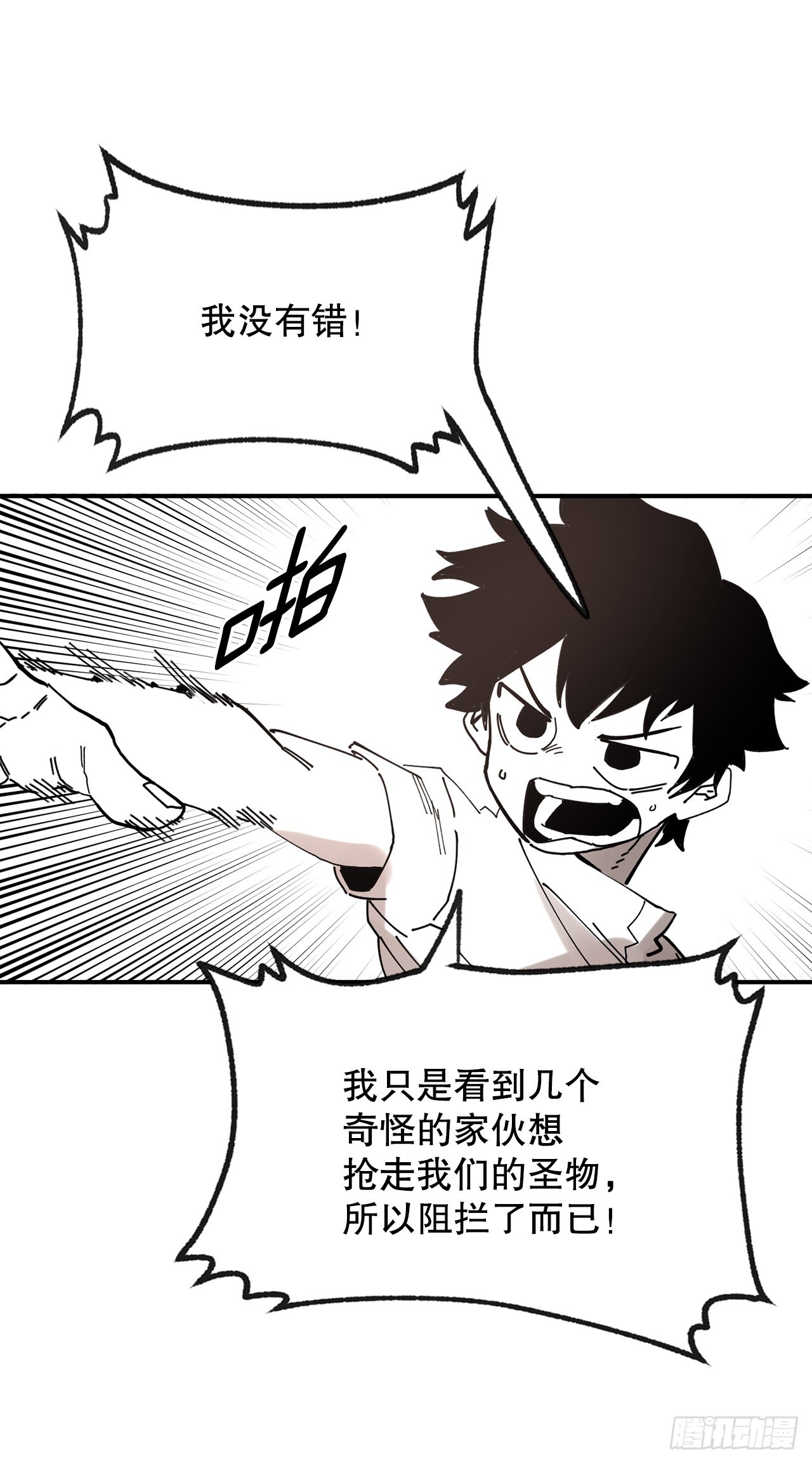《救命，伊维！》41.圣物的下落 第27页