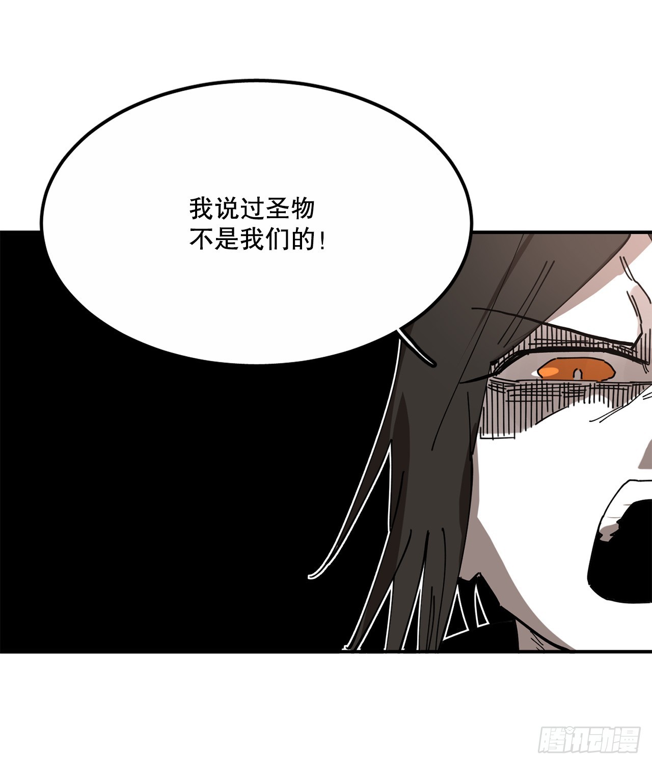 《救命，伊维！》41.圣物的下落 第28页