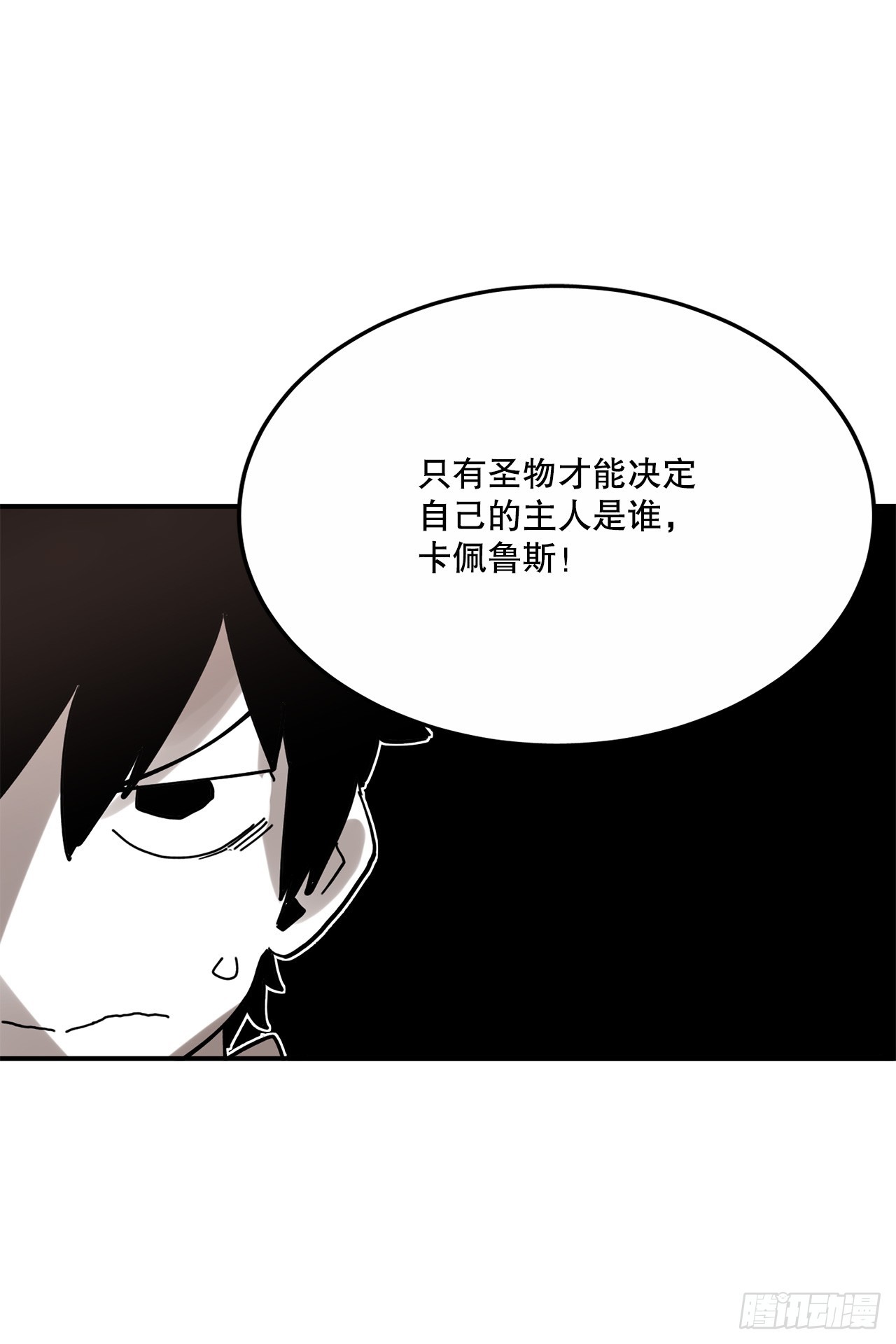 《救命，伊维！》41.圣物的下落 第29页