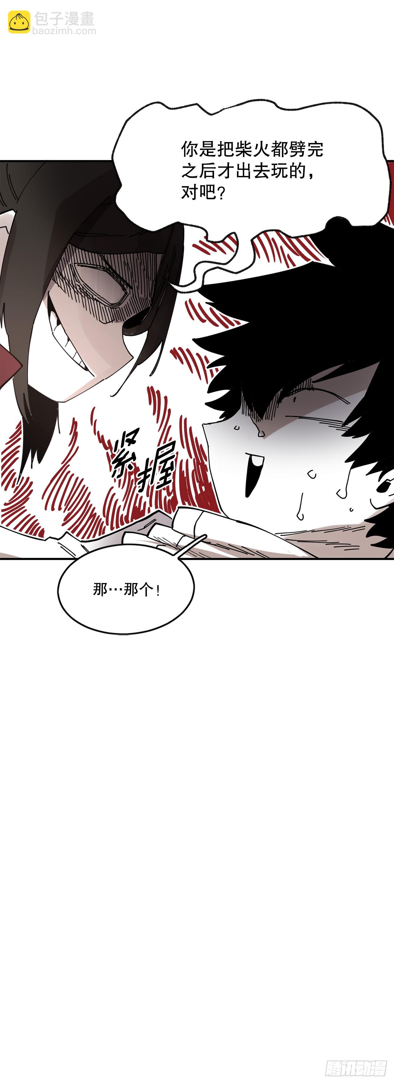 《救命，伊维！》41.圣物的下落 第31页