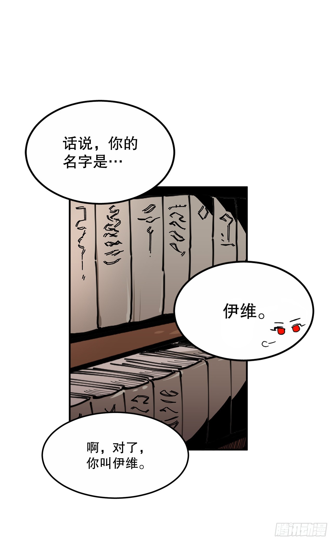 《救命，伊维！》41.圣物的下落 第34页