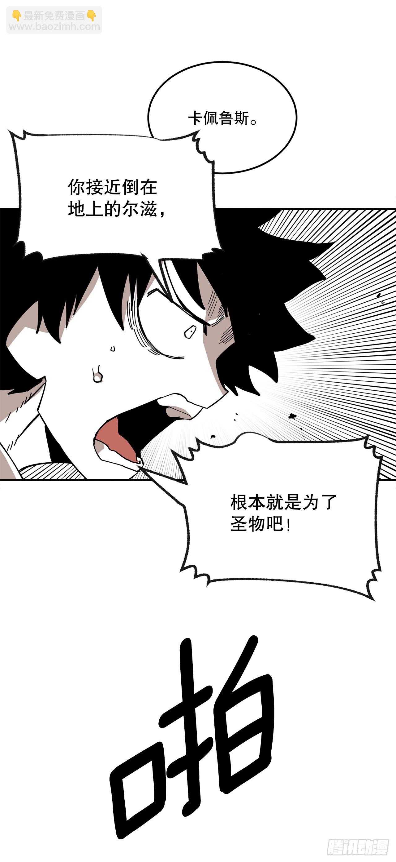 《救命，伊维！》41.圣物的下落 第45页