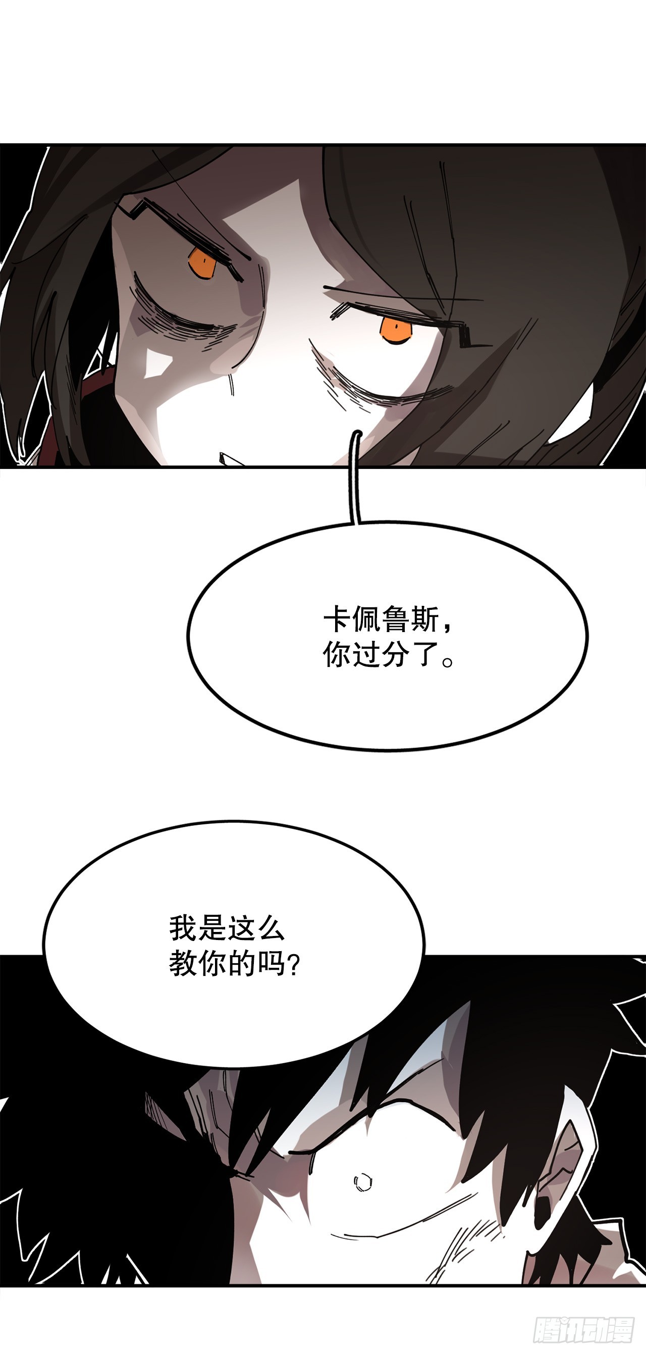 《救命，伊维！》41.圣物的下落 第48页