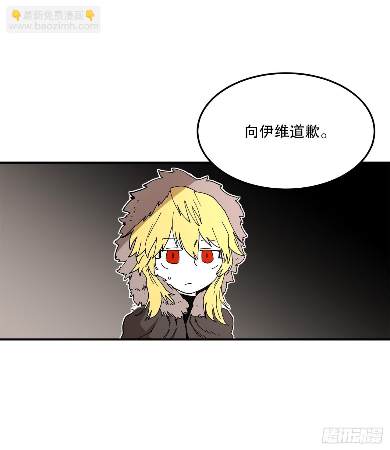 《救命，伊维！》41.圣物的下落 第49页
