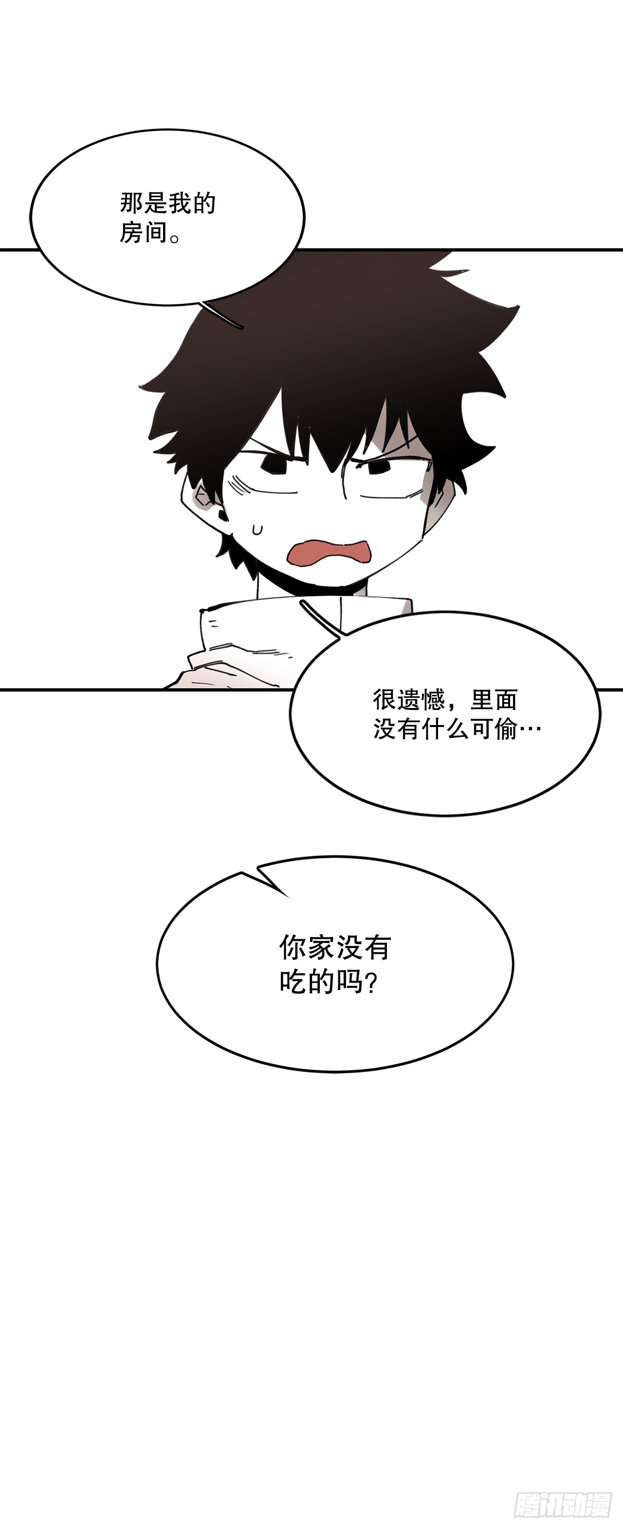 《救命，伊维！》41.圣物的下落 第9页