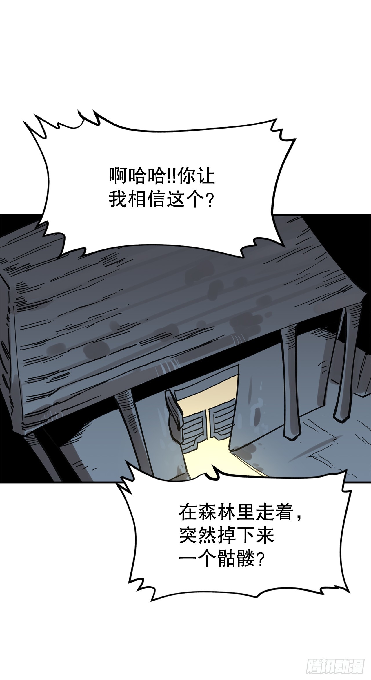 《救命，伊维！》40.初次相遇 第15页