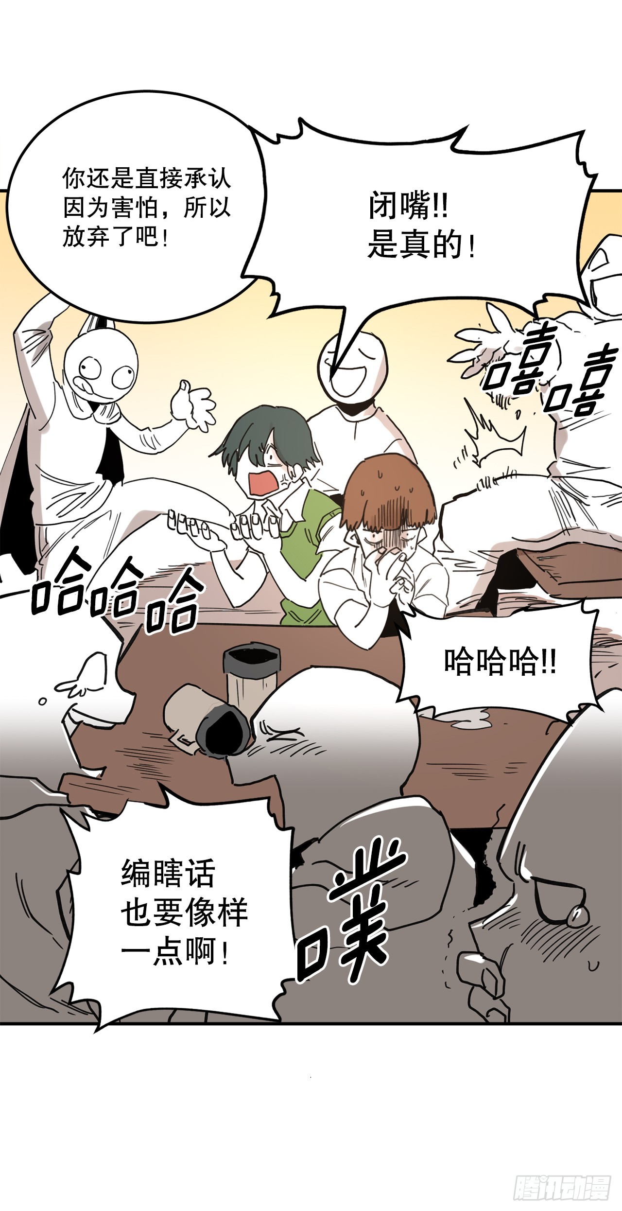 《救命，伊维！》40.初次相遇 第16页