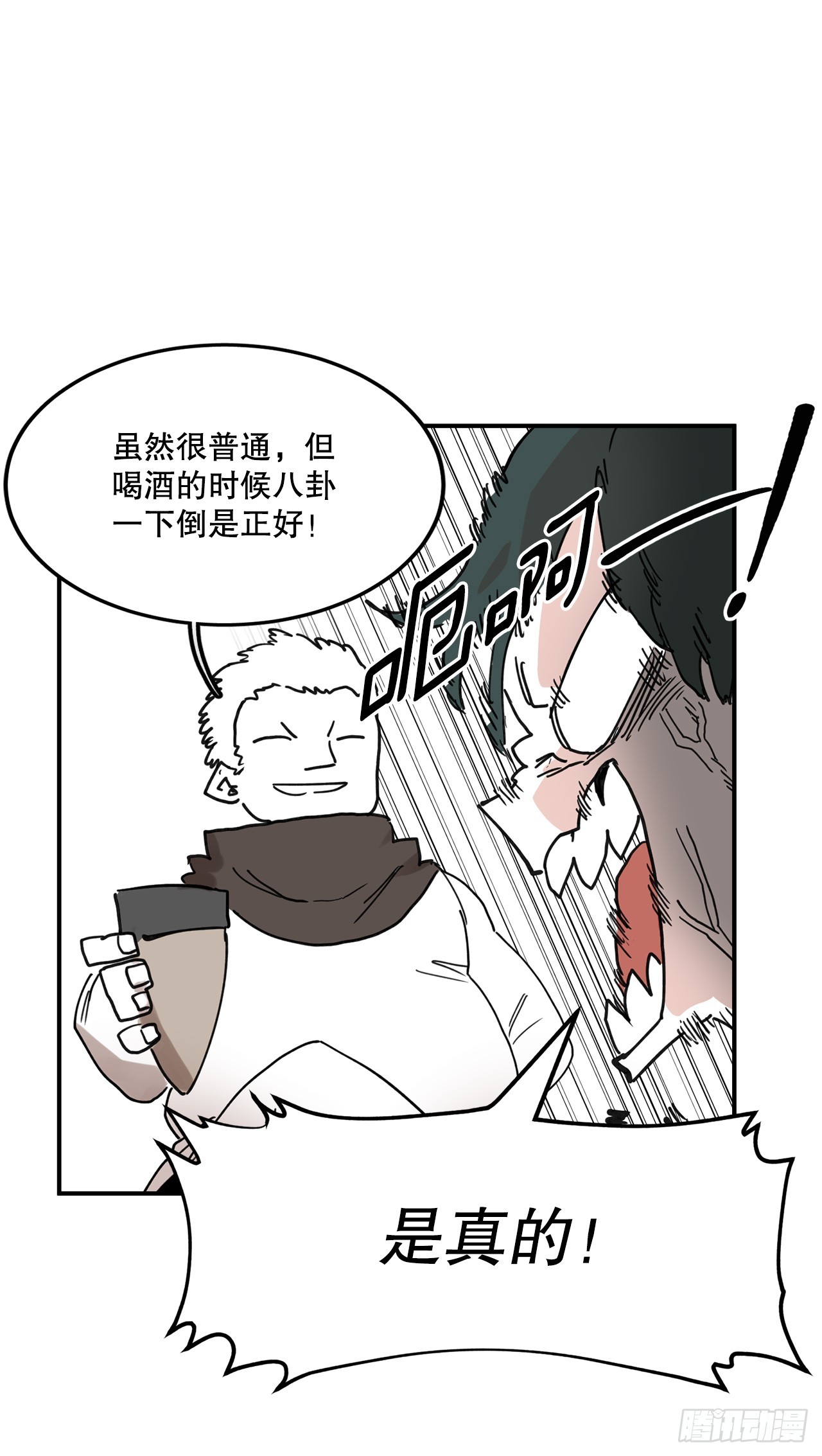 《救命，伊维！》40.初次相遇 第17页