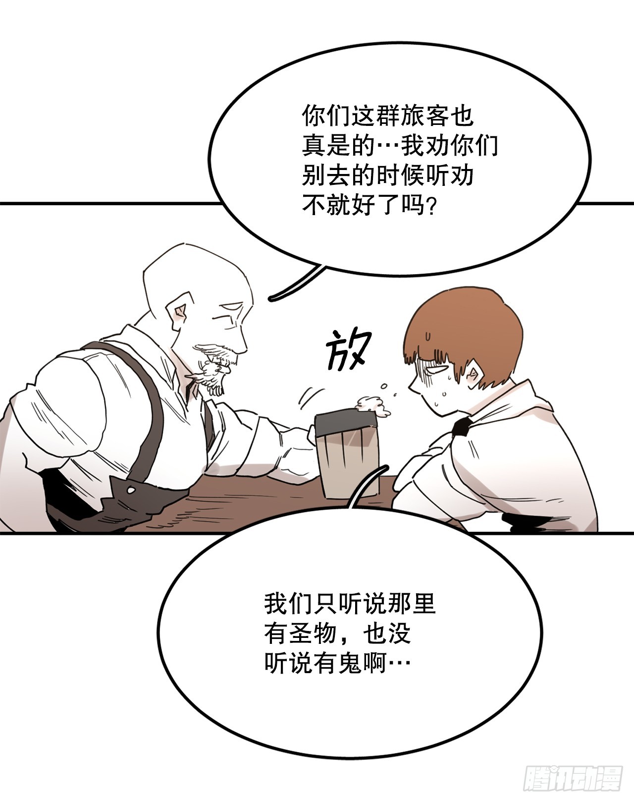《救命，伊维！》40.初次相遇 第18页