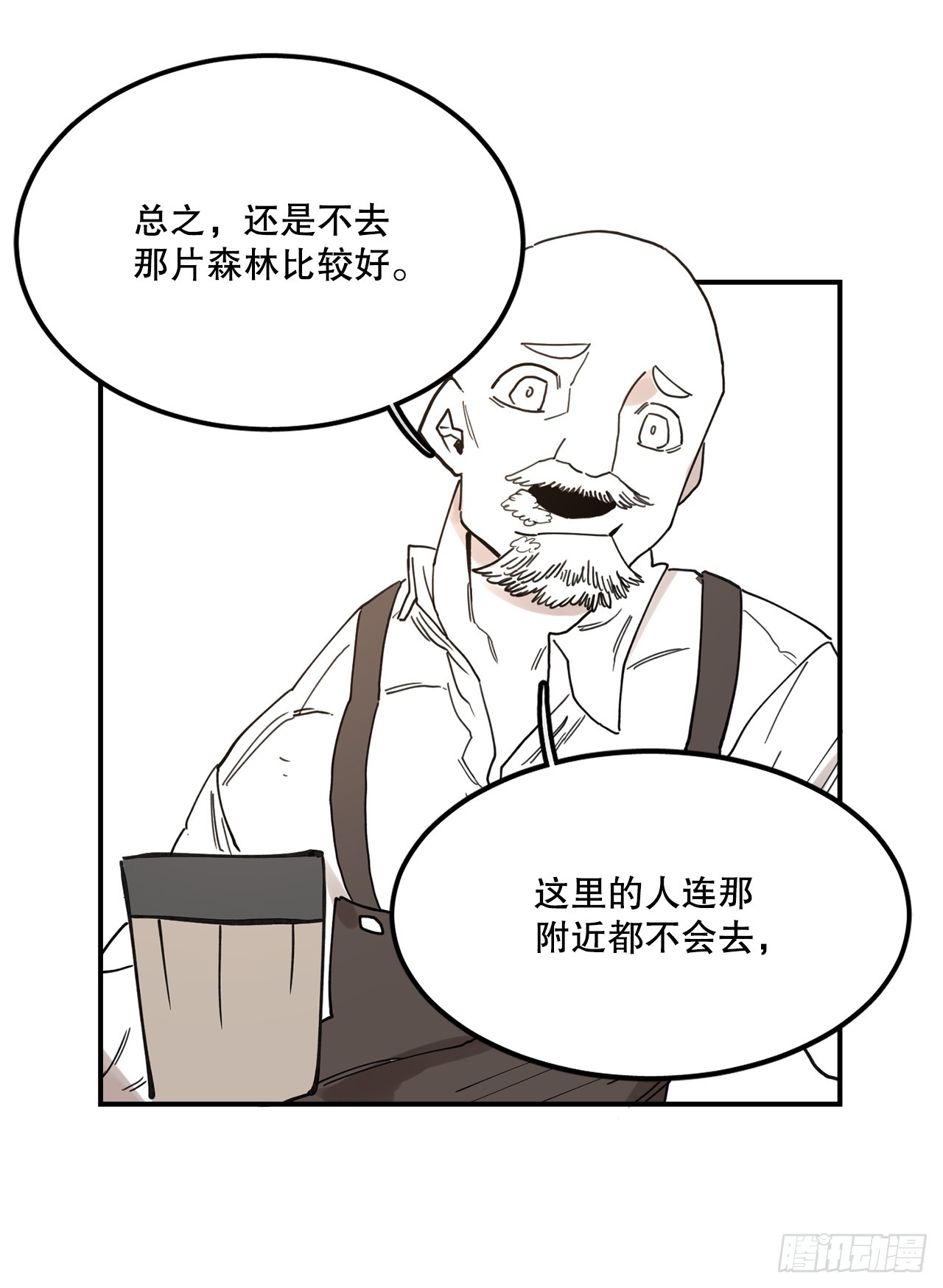 《救命，伊维！》40.初次相遇 第19页