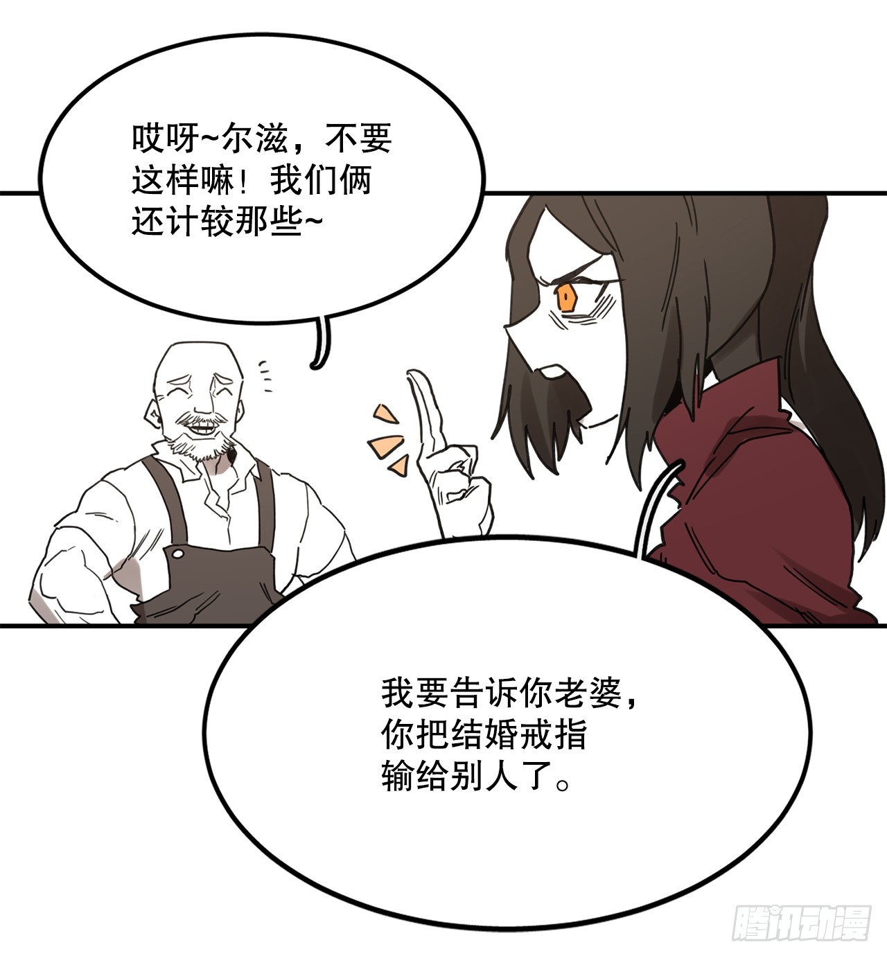 《救命，伊维！》40.初次相遇 第23页