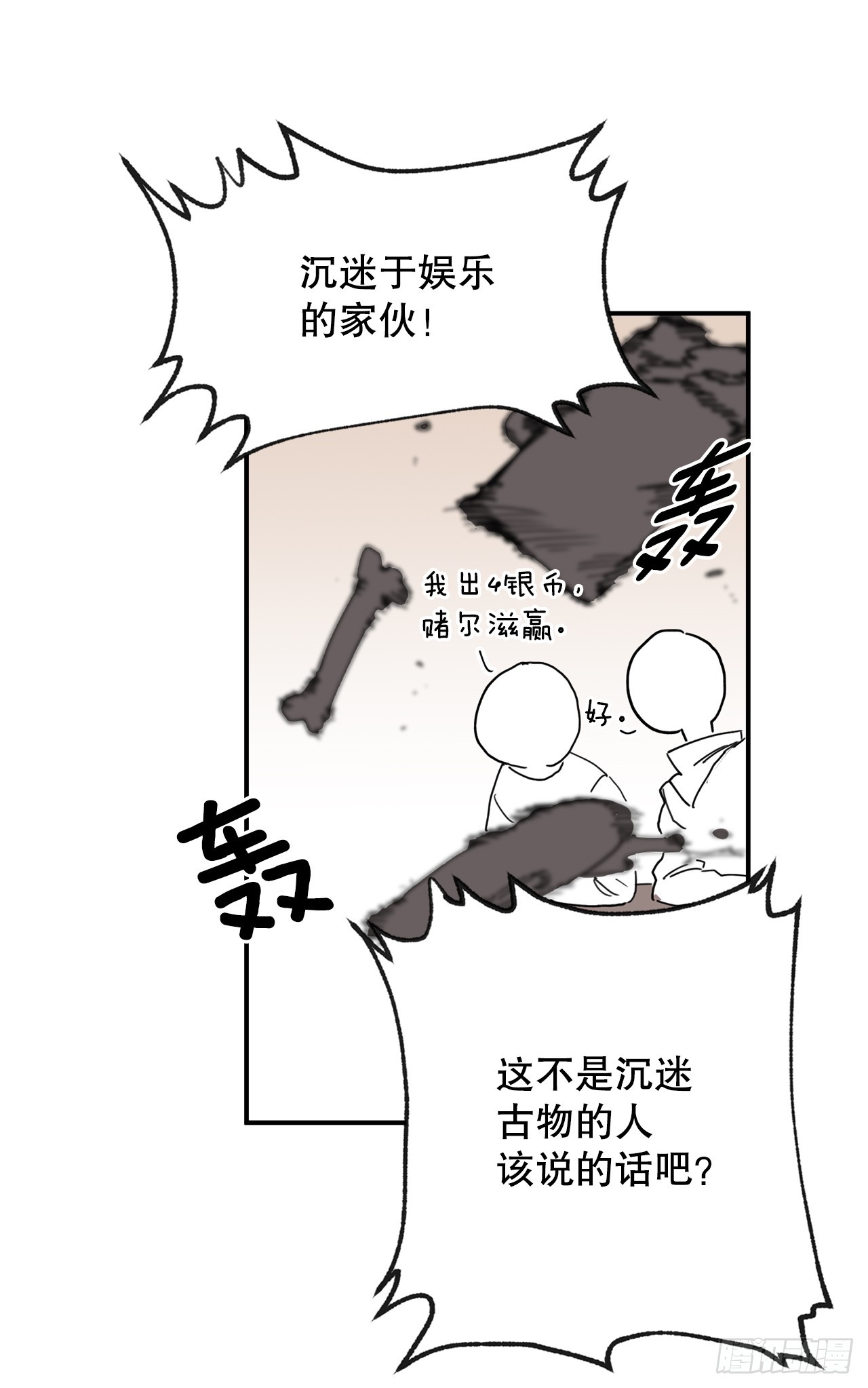 《救命，伊维！》40.初次相遇 第25页