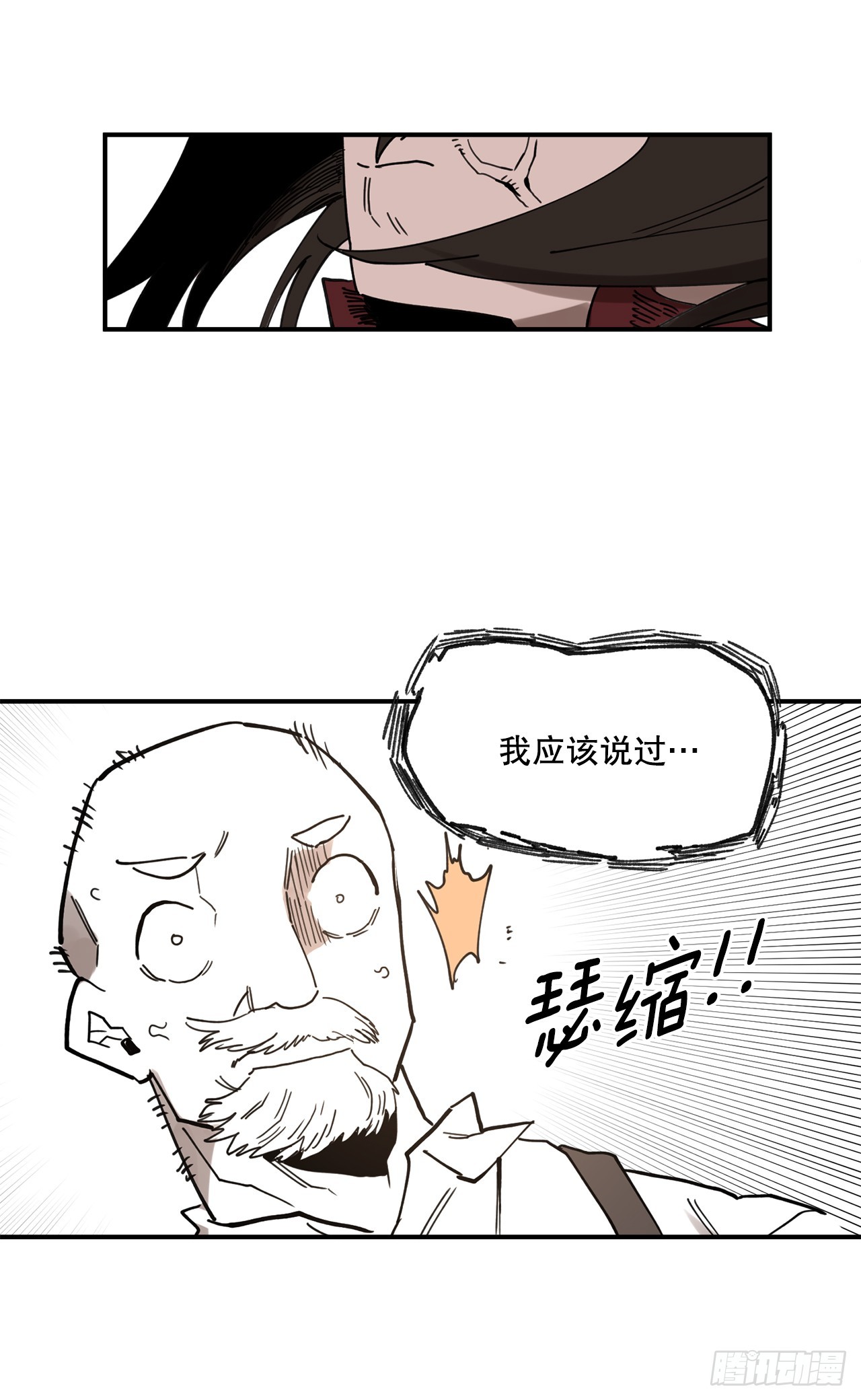 《救命，伊维！》40.初次相遇 第26页