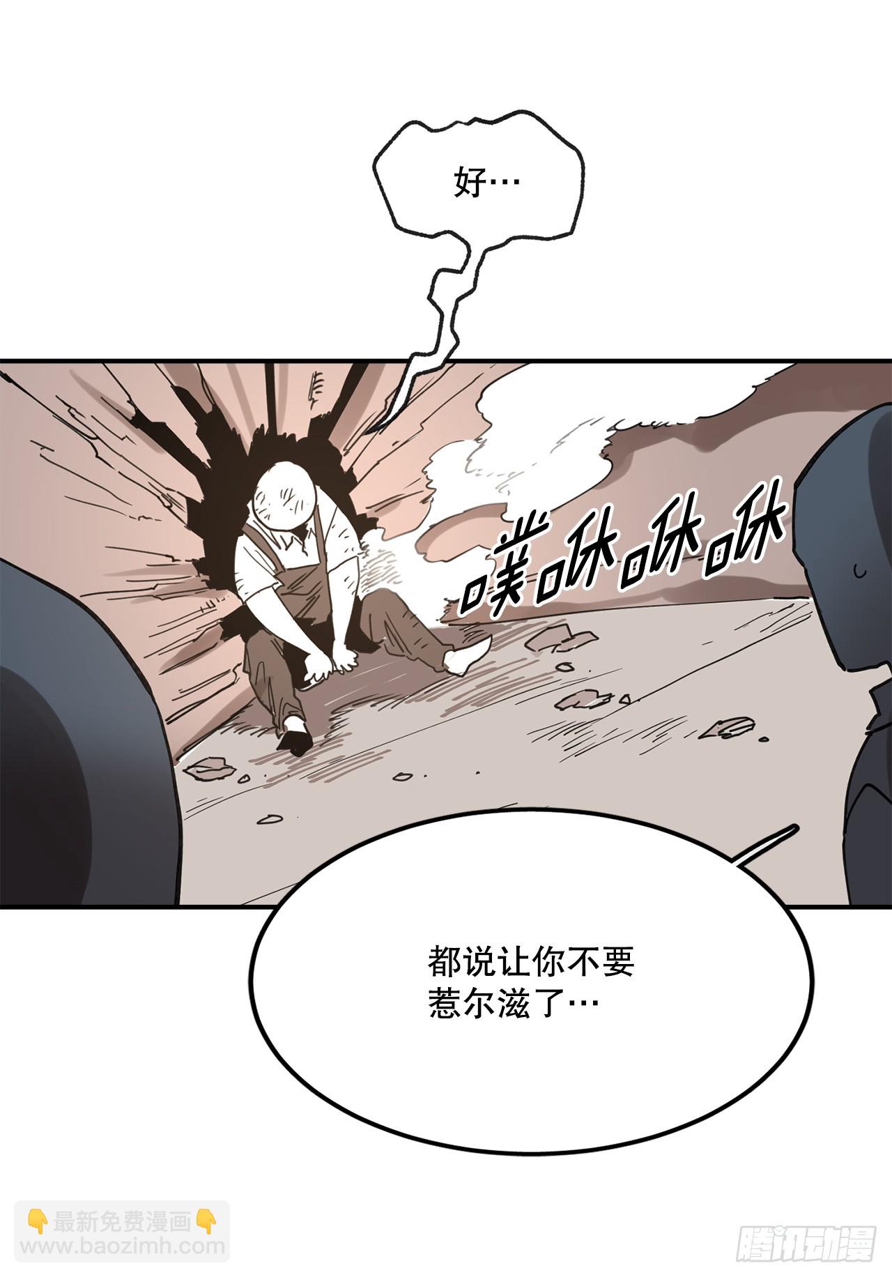 《救命，伊维！》40.初次相遇 第30页