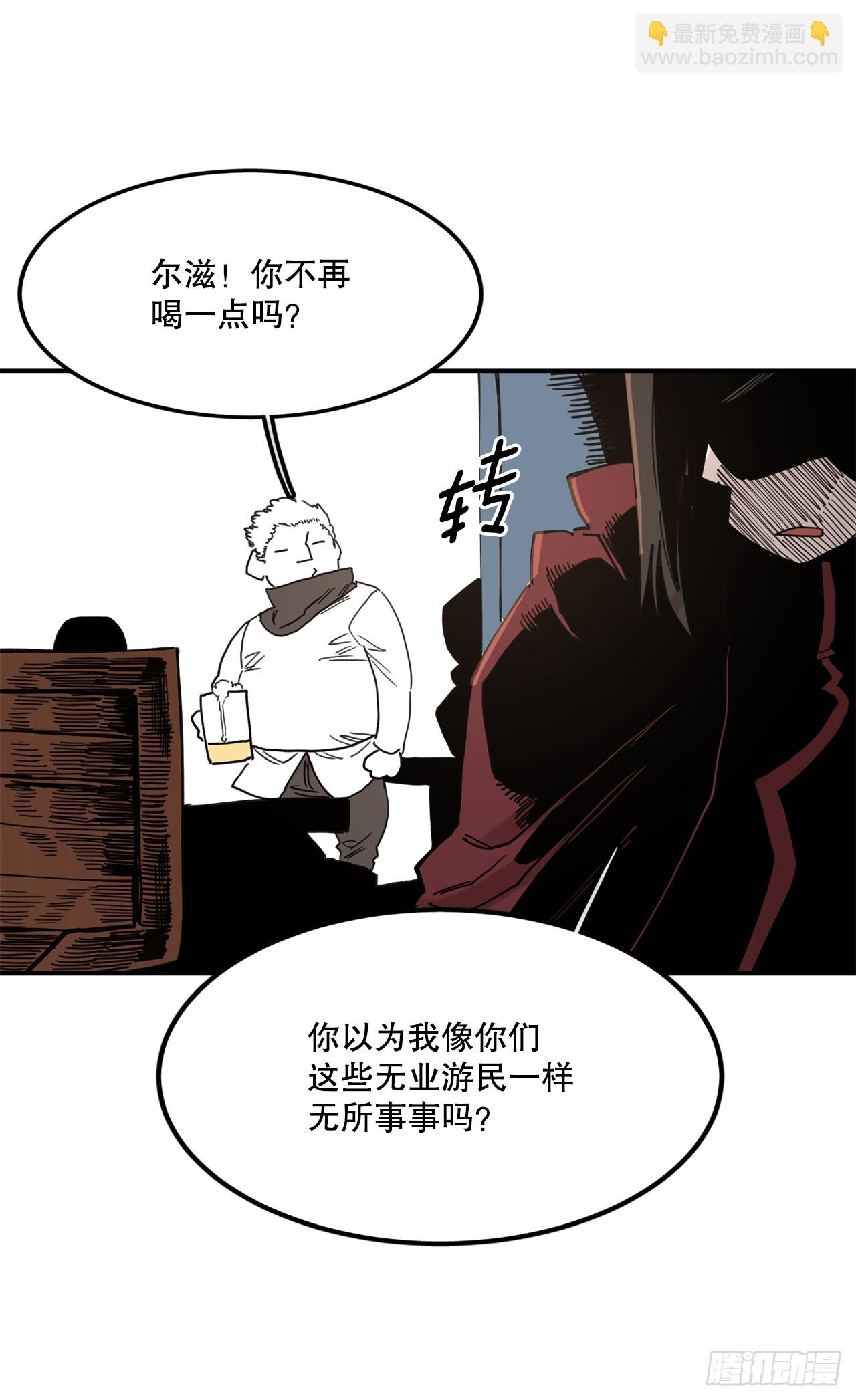 《救命，伊维！》40.初次相遇 第31页