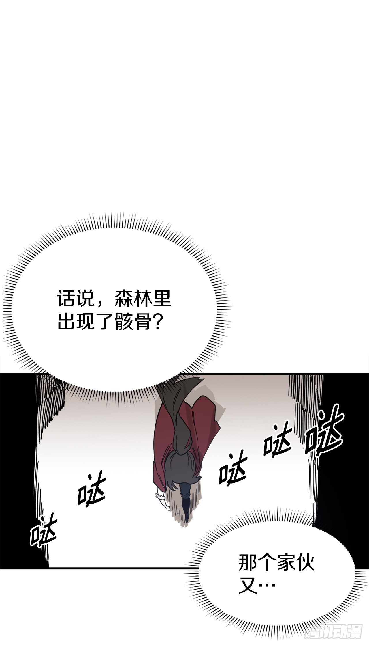 《救命，伊维！》40.初次相遇 第34页