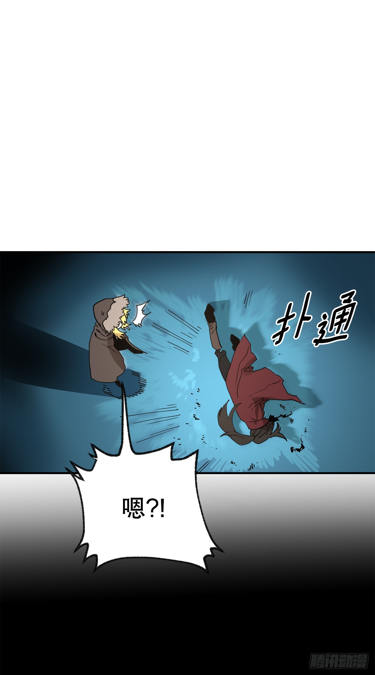 《救命，伊维！》40.初次相遇 第46页