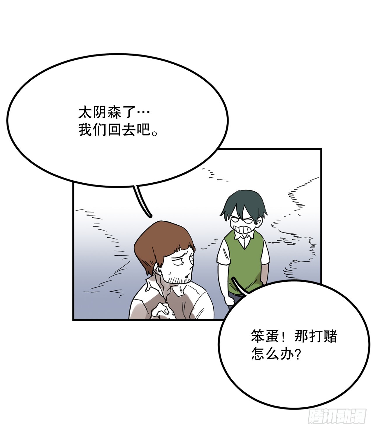 《救命，伊维！》40.初次相遇 第4页