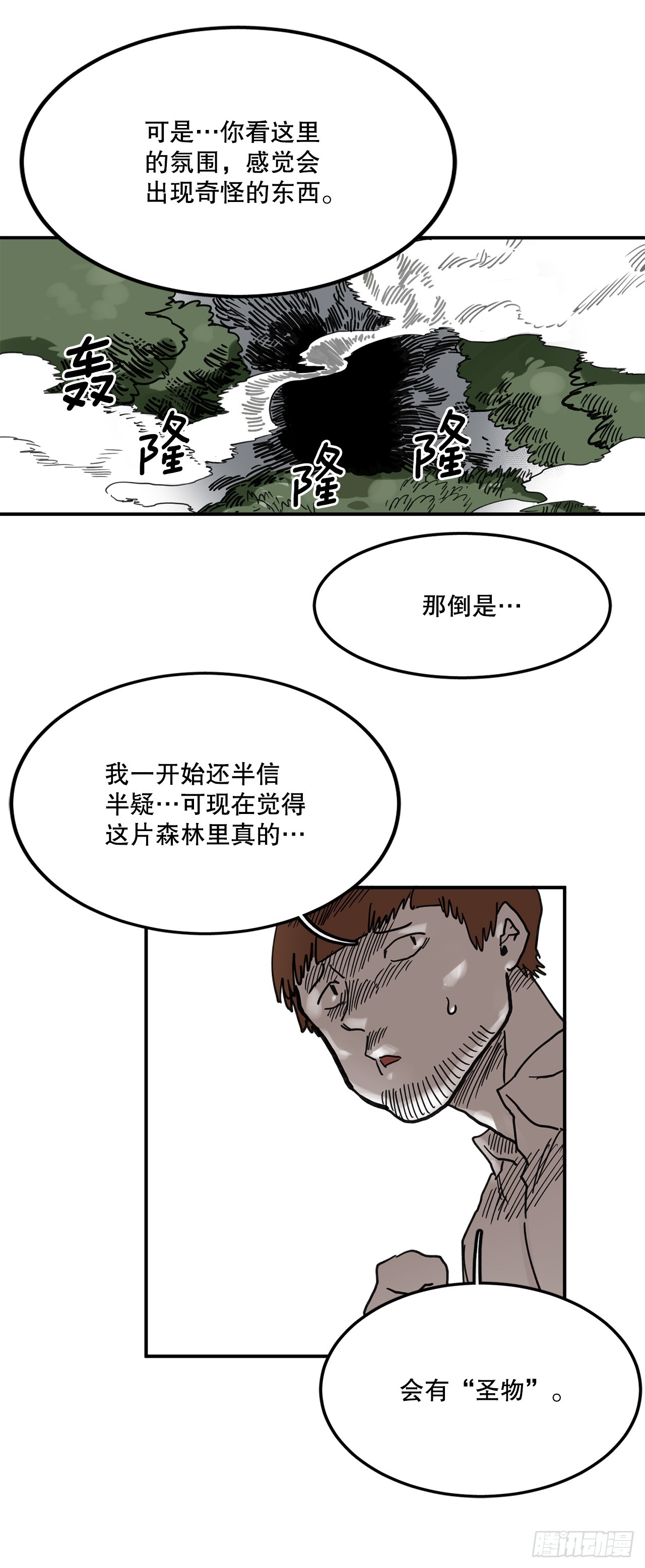 《救命，伊维！》40.初次相遇 第5页