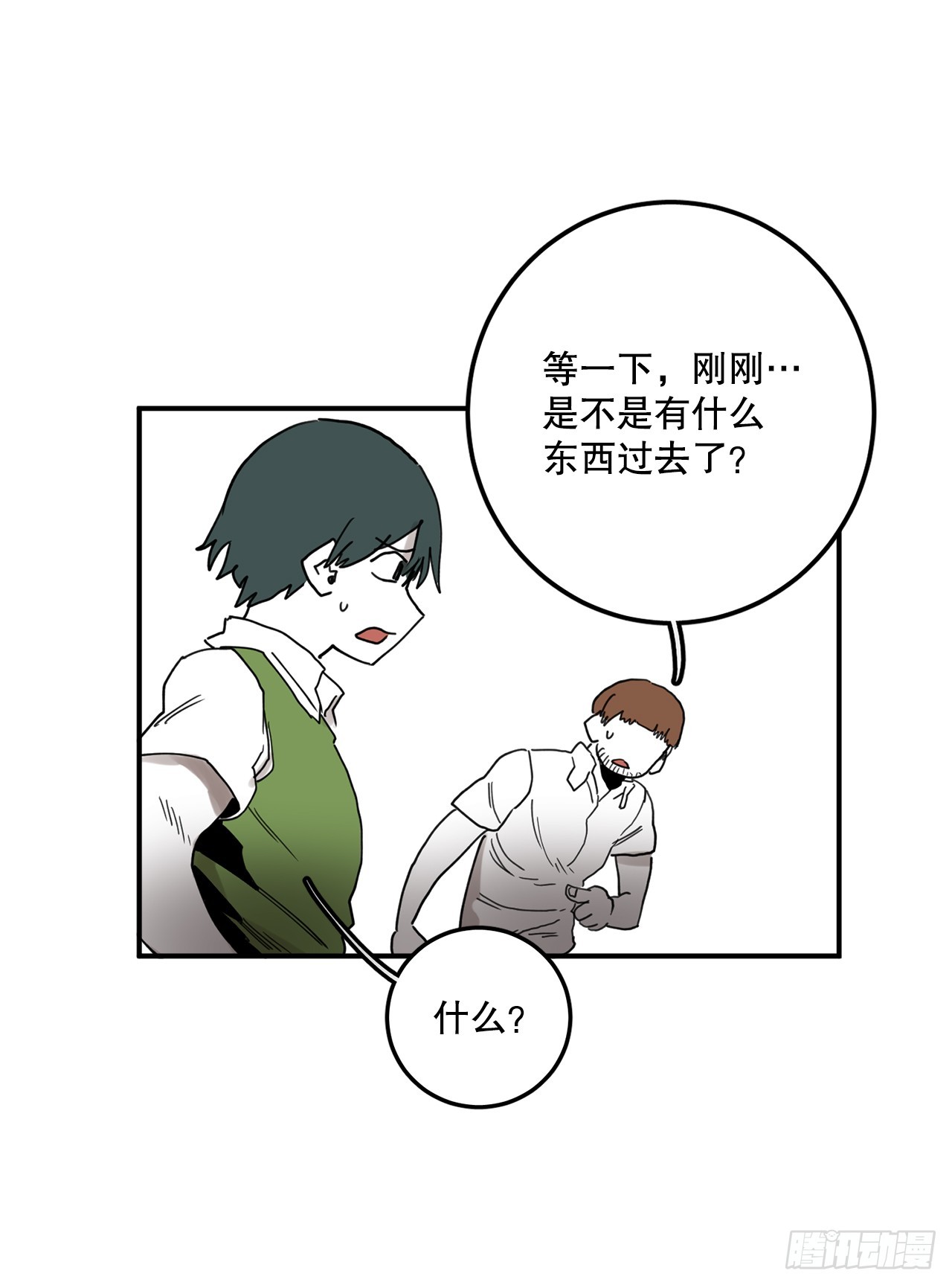 《救命，伊维！》40.初次相遇 第7页