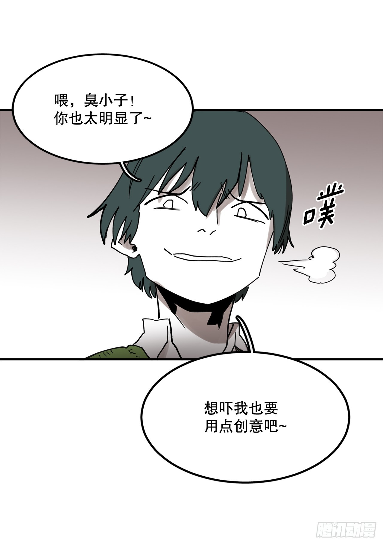 《救命，伊维！》40.初次相遇 第8页