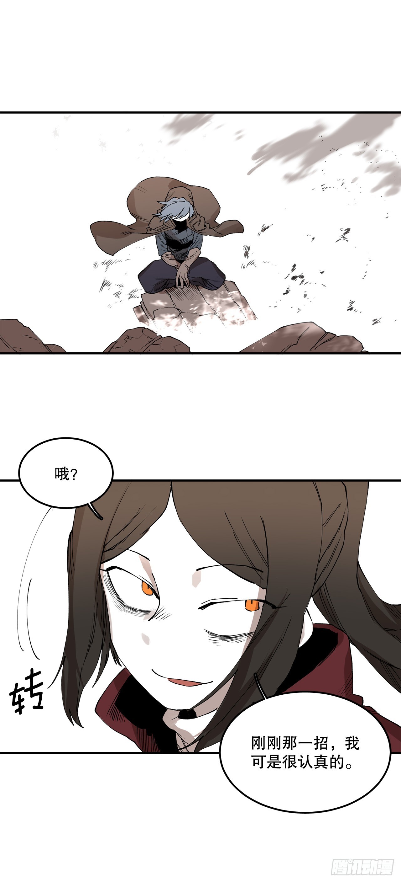 《救命，伊维！》47.美食家与前团长 第15页