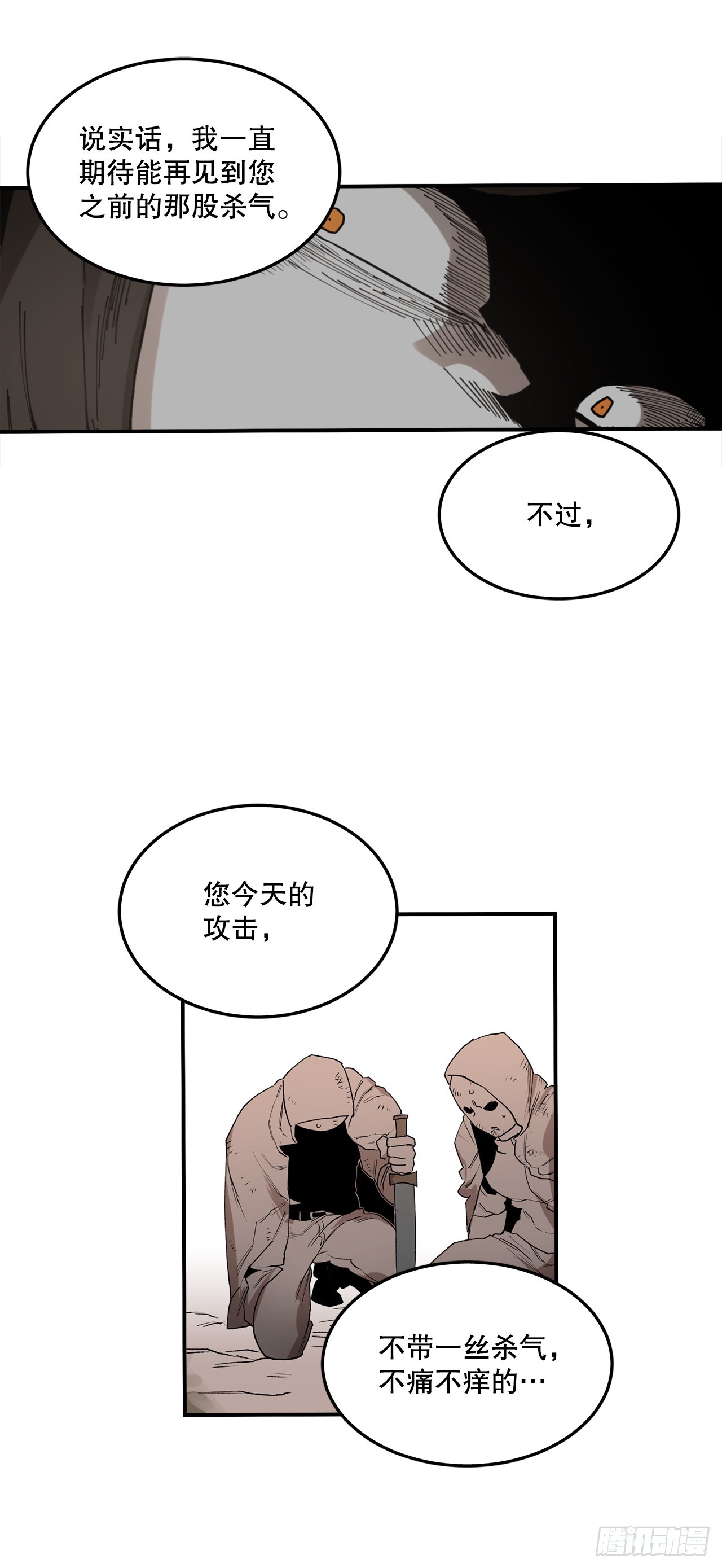 《救命，伊维！》47.美食家与前团长 第19页
