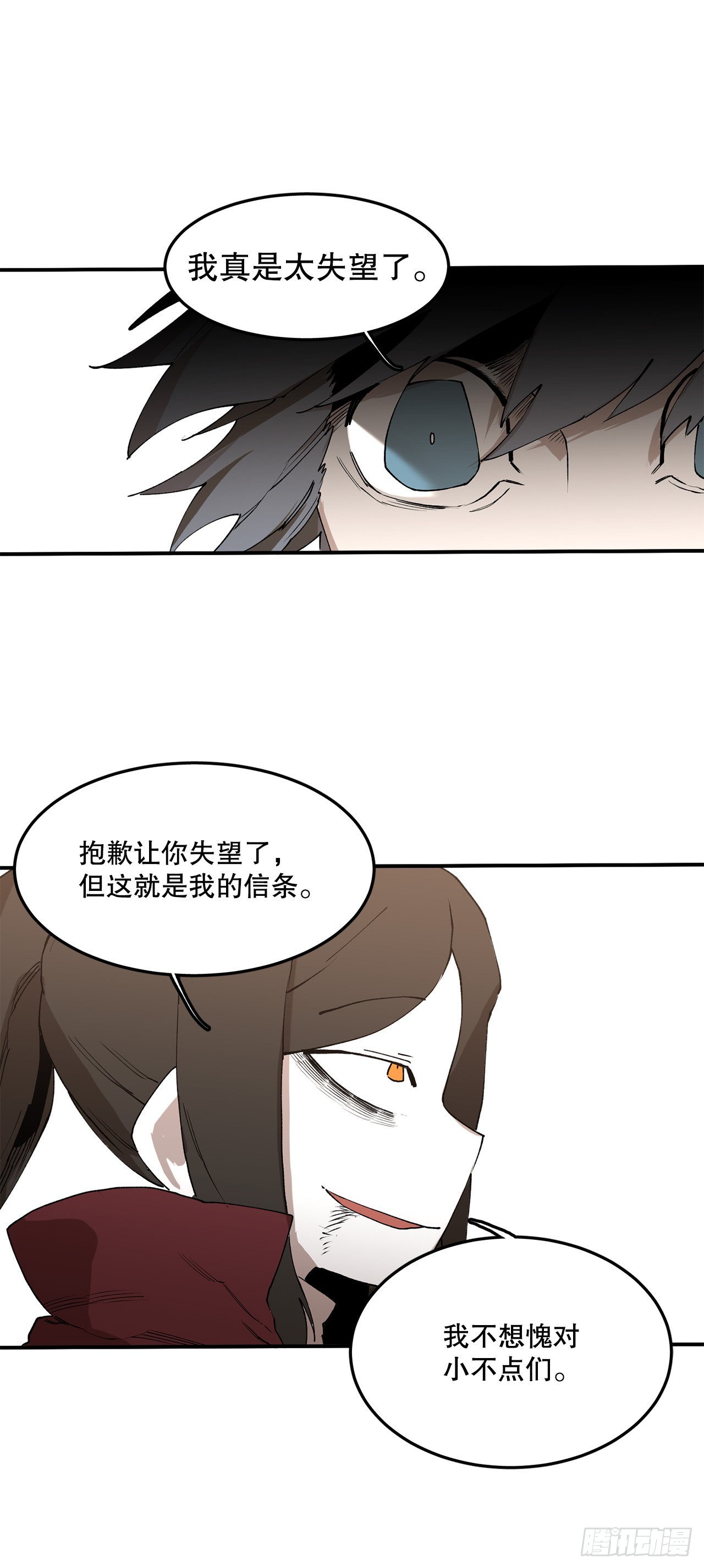 《救命，伊维！》47.美食家与前团长 第20页